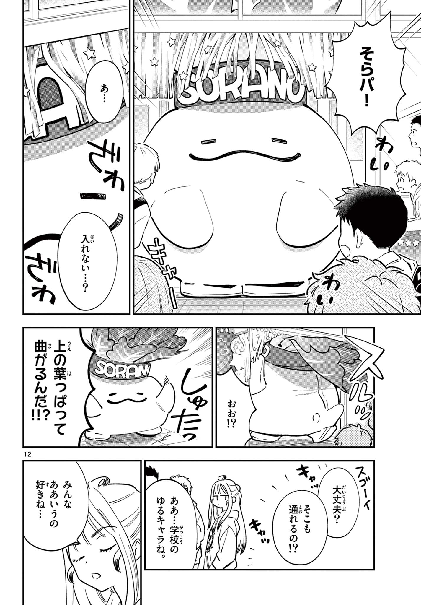 Blue Planter Chapter 13 12ページ