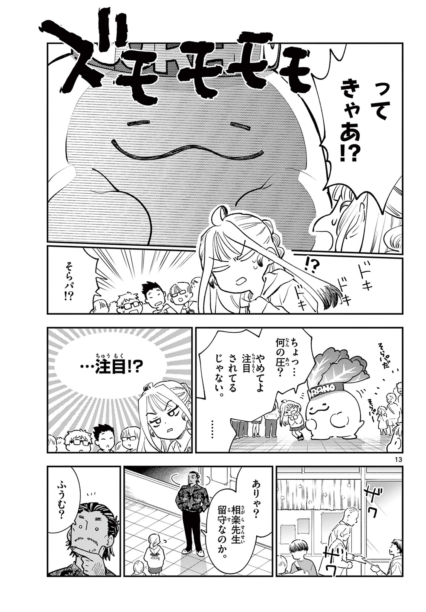 Blue Planter Chapter 13 13ページ