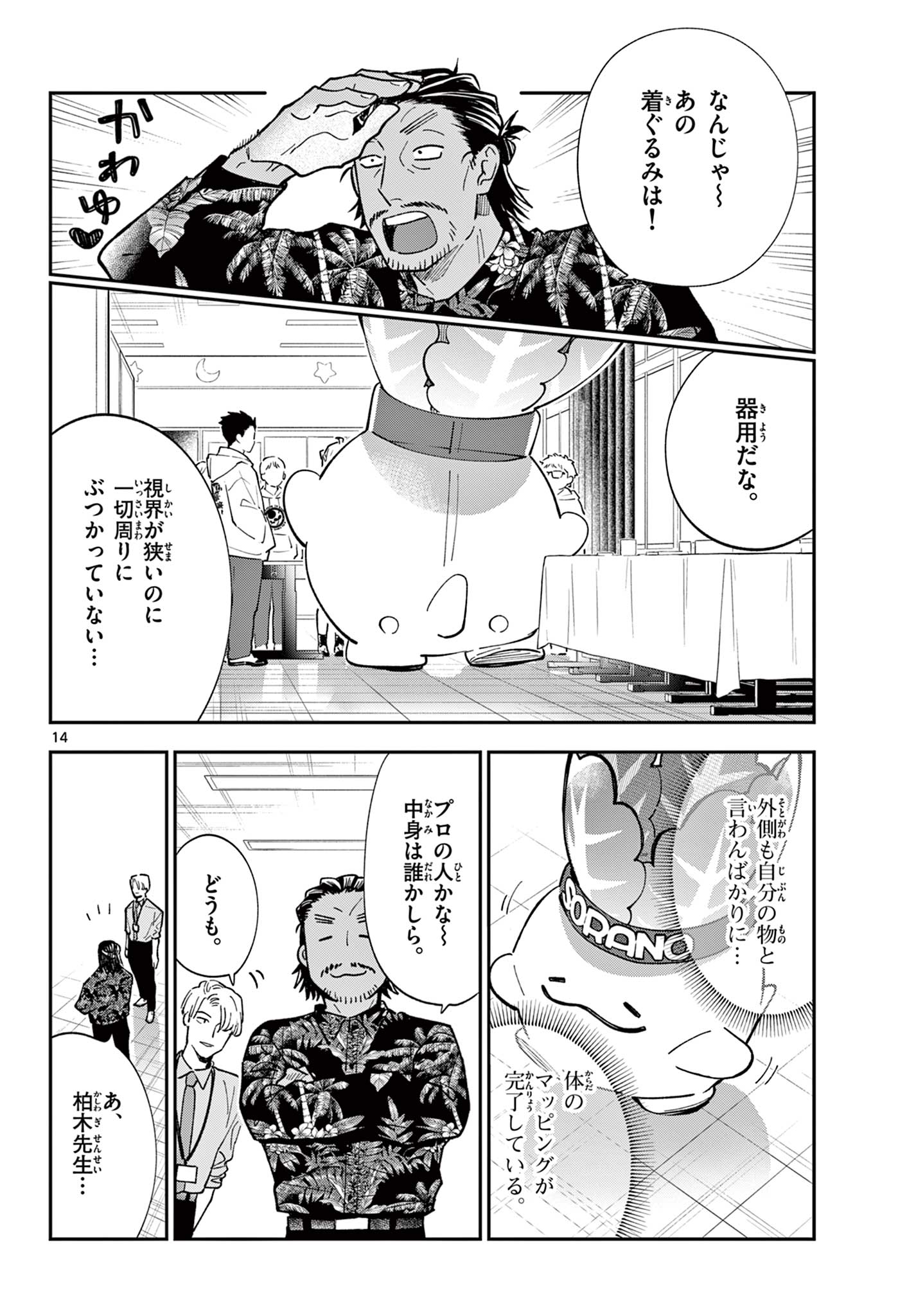 Blue Planter Chapter 13 14ページ