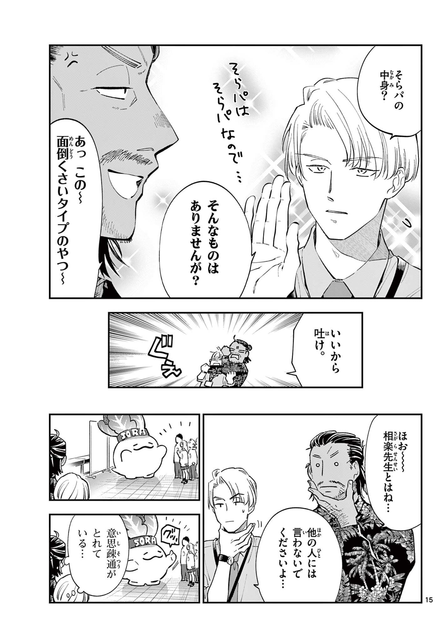 Blue Planter Chapter 13 15ページ