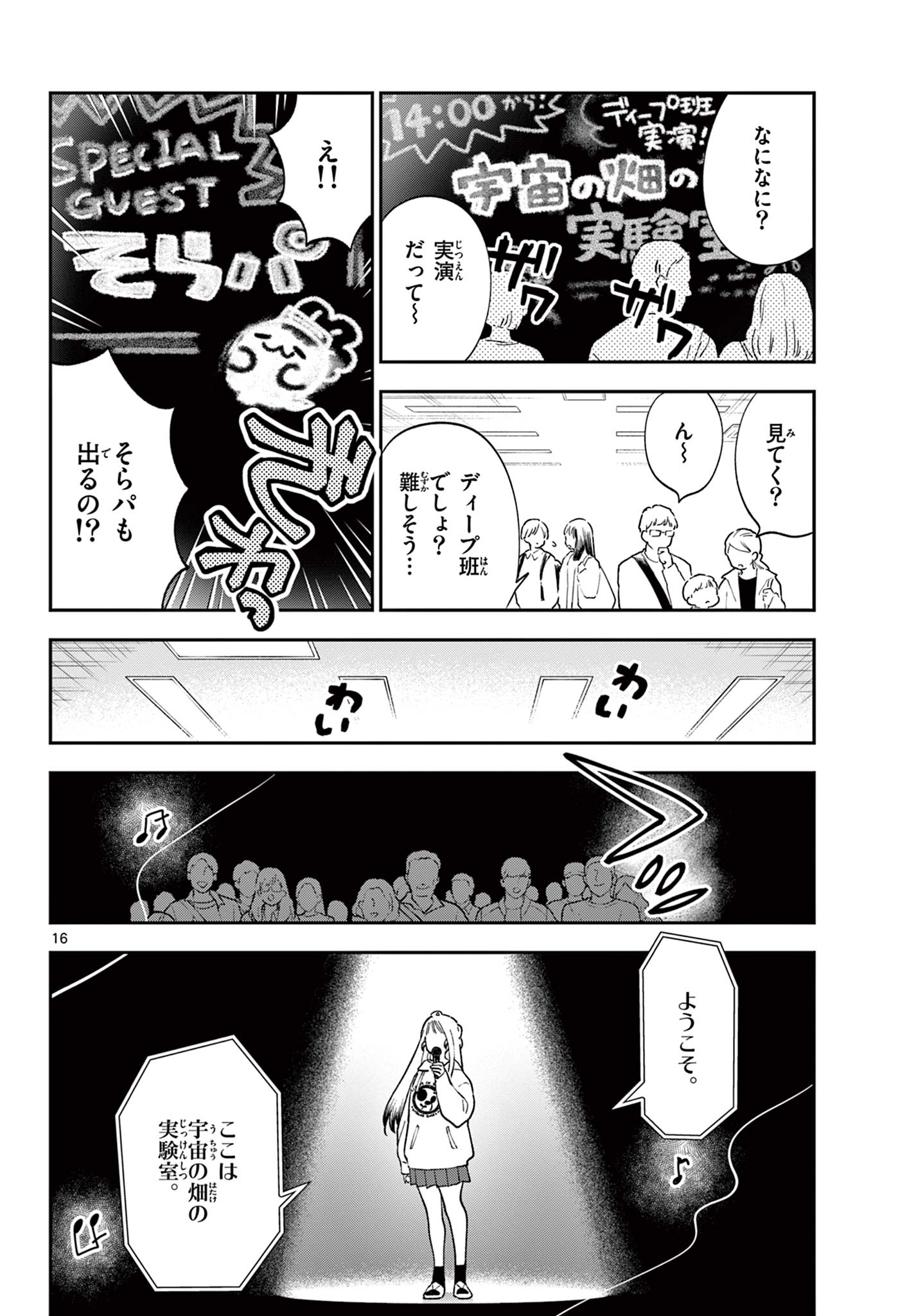 Blue Planter Chapter 13 16ページ