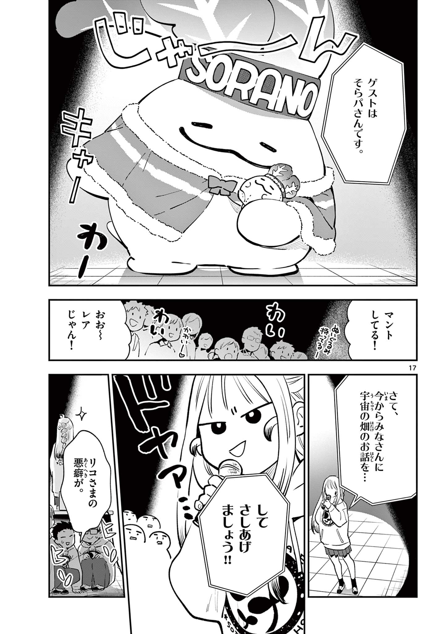 Blue Planter Chapter 13 17ページ