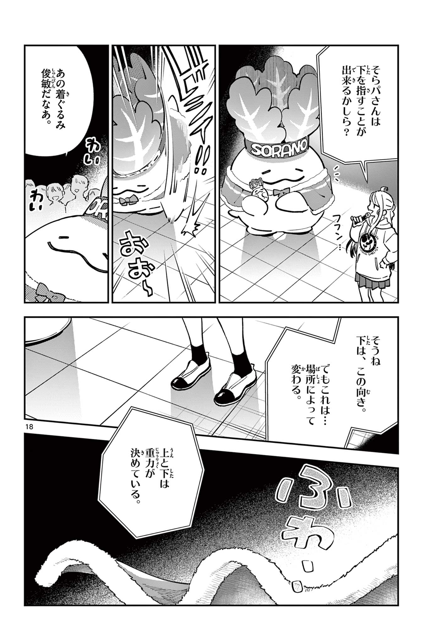 Blue Planter Chapter 13 18ページ