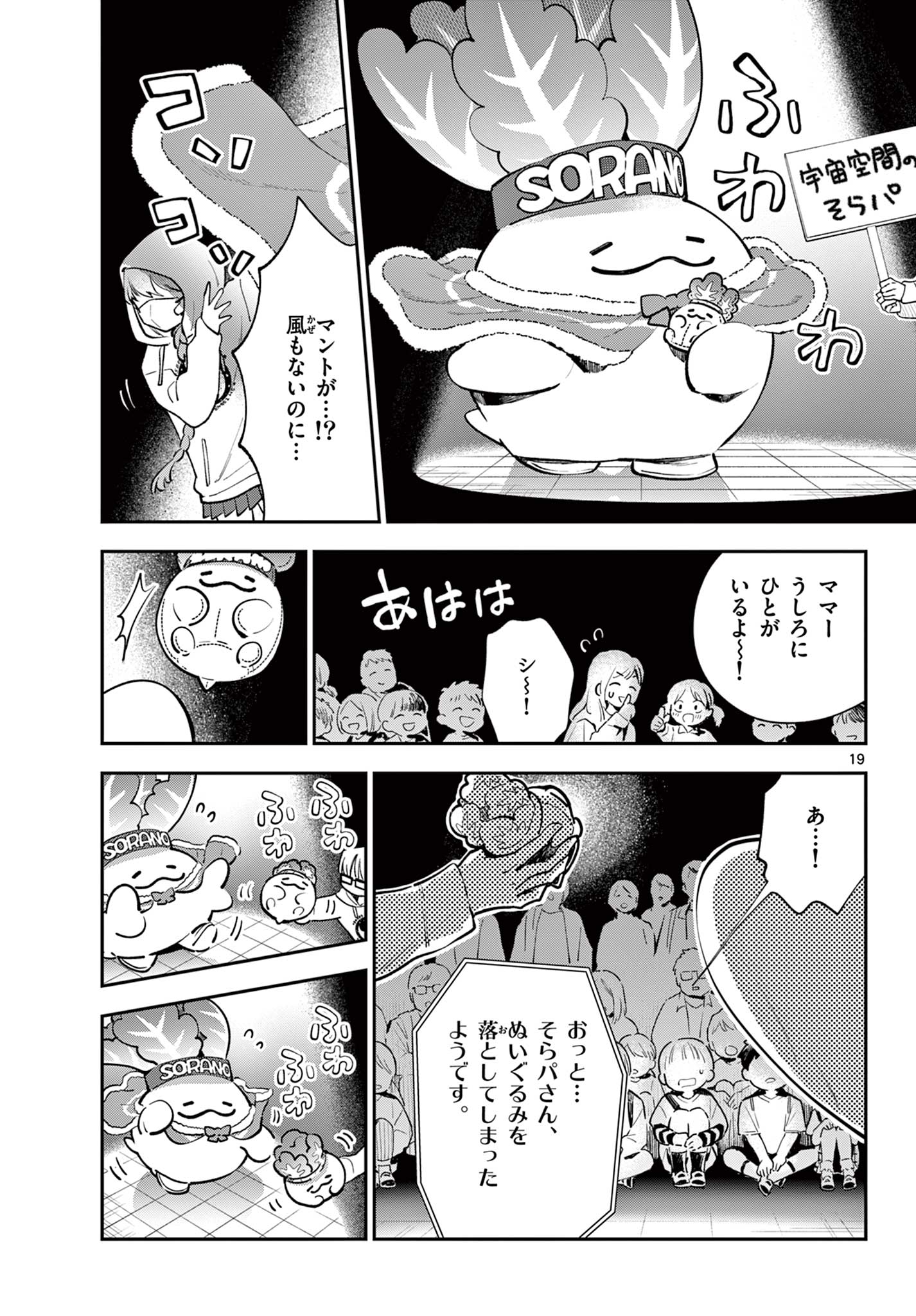 Blue Planter Chapter 13 19ページ