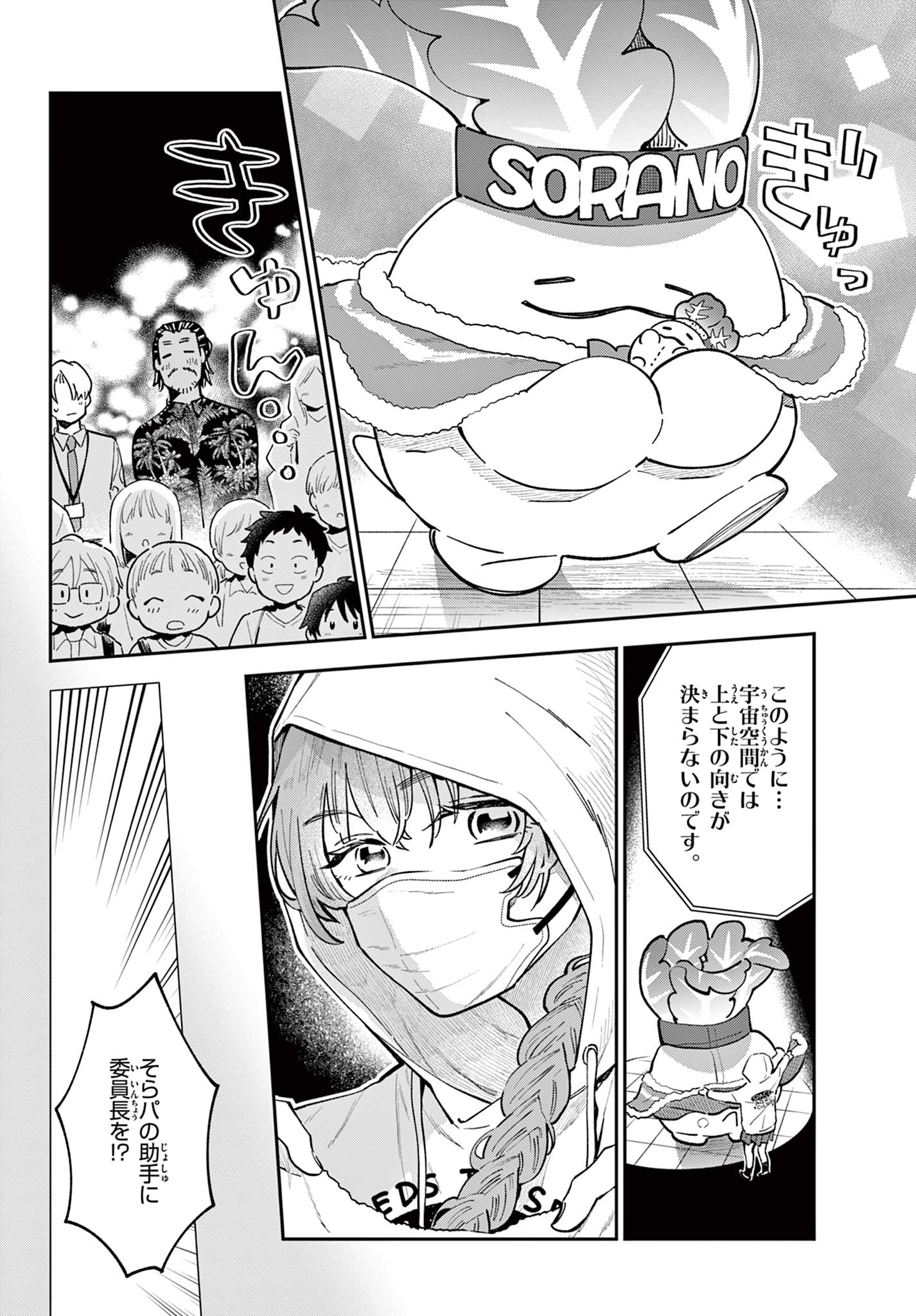 Blue Planter Chapter 13 20ページ