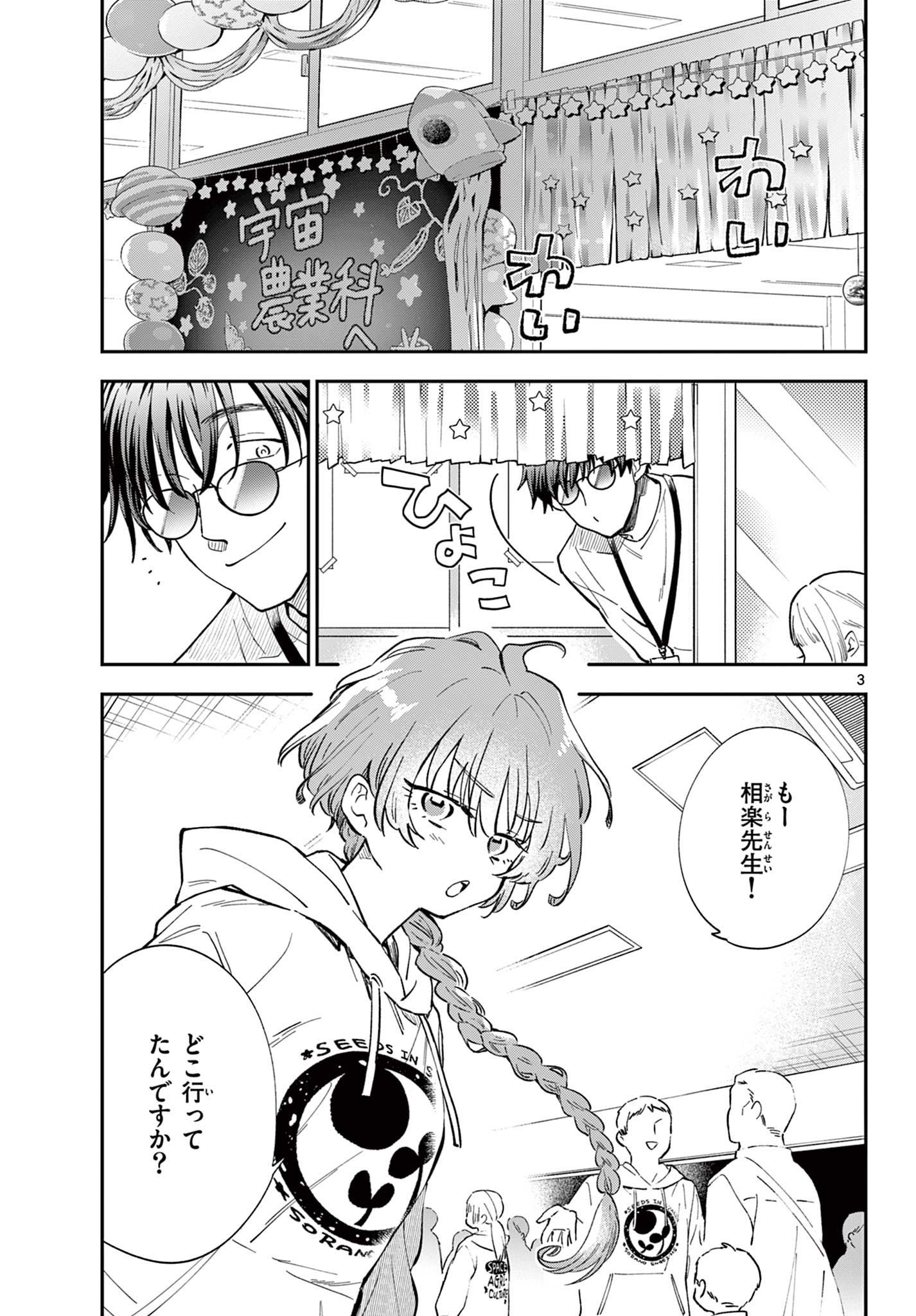 Blue Planter Chapter 13 3ページ