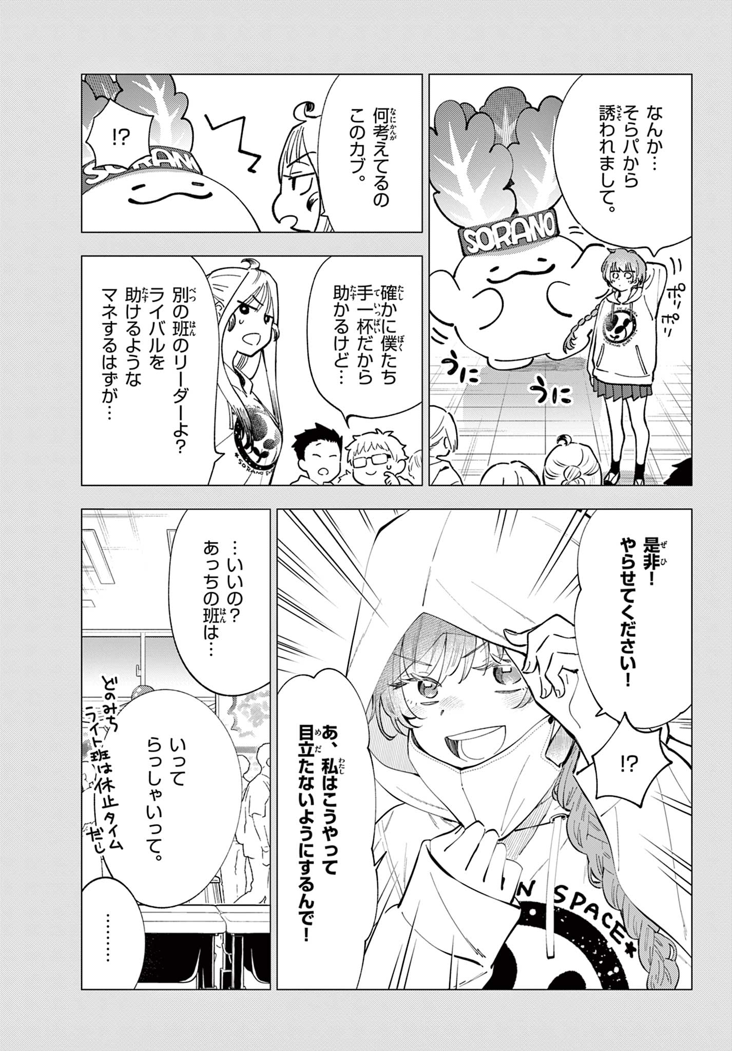Blue Planter Chapter 13 21ページ