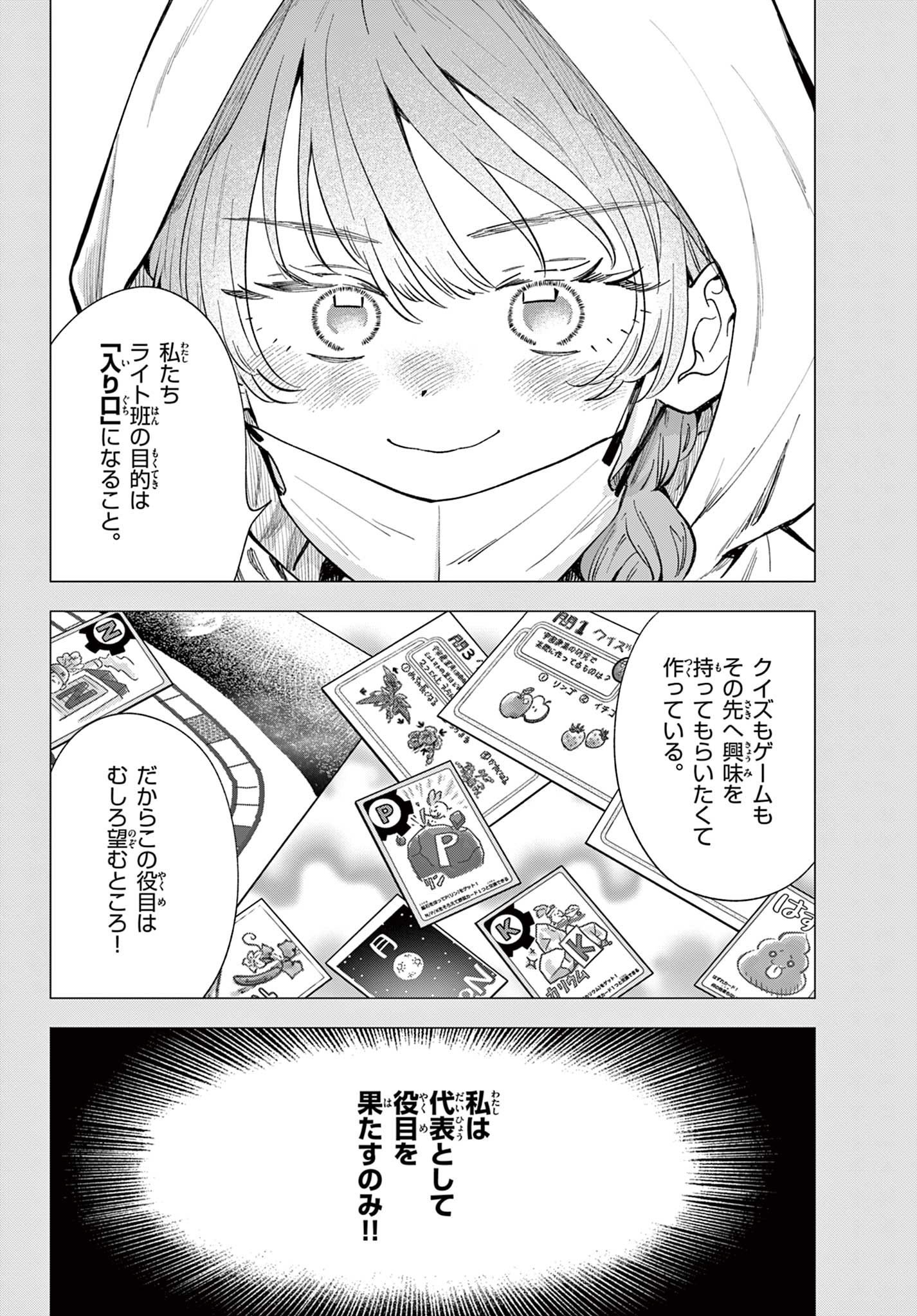 Blue Planter Chapter 13 22ページ