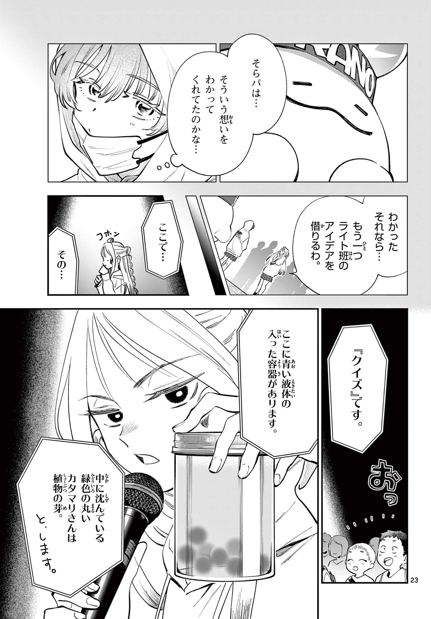 Blue Planter Chapter 13 23ページ