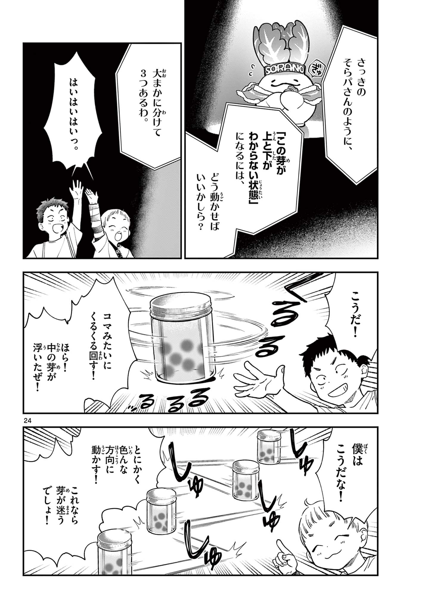Blue Planter Chapter 13 24ページ