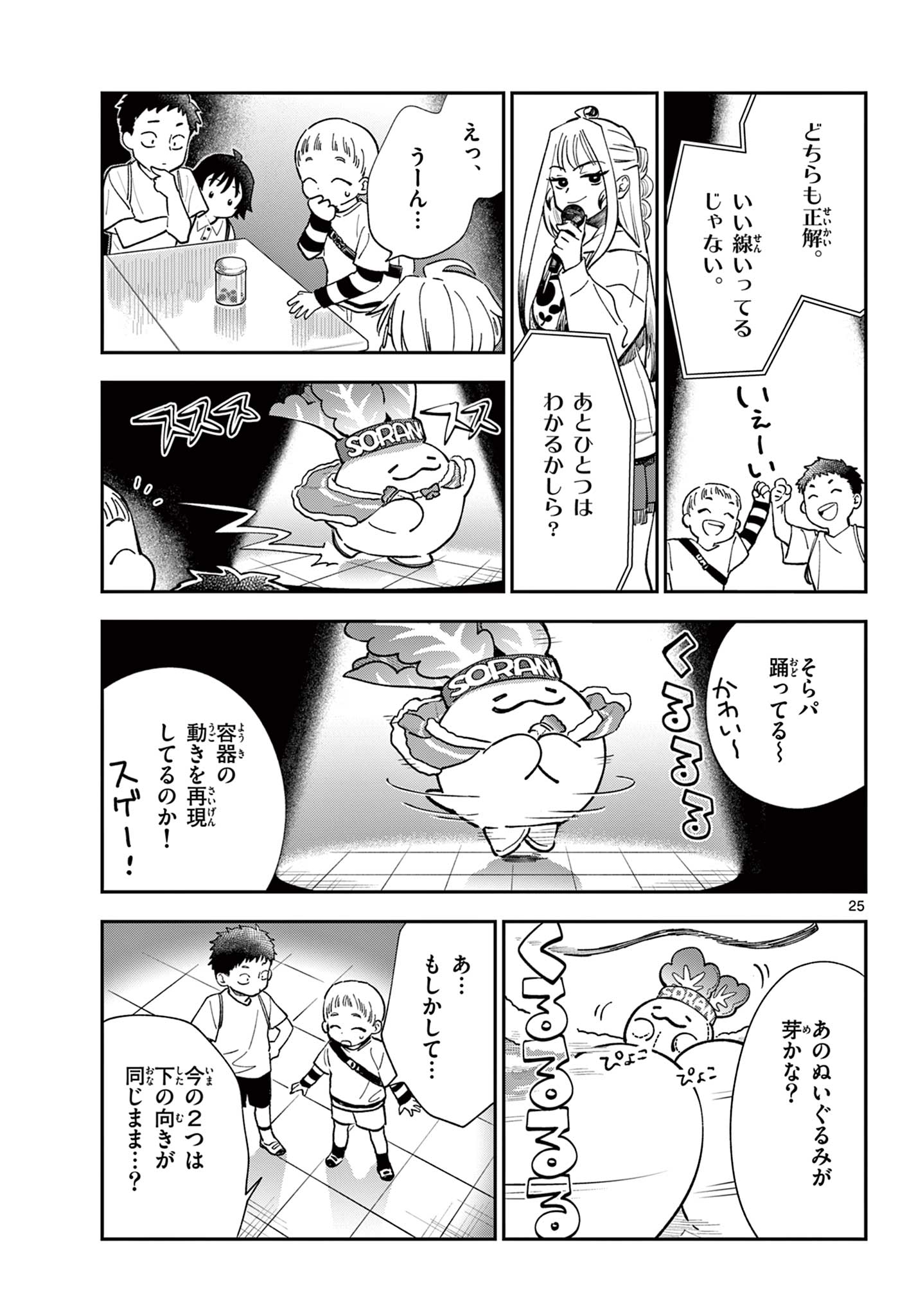 Blue Planter Chapter 13 25ページ