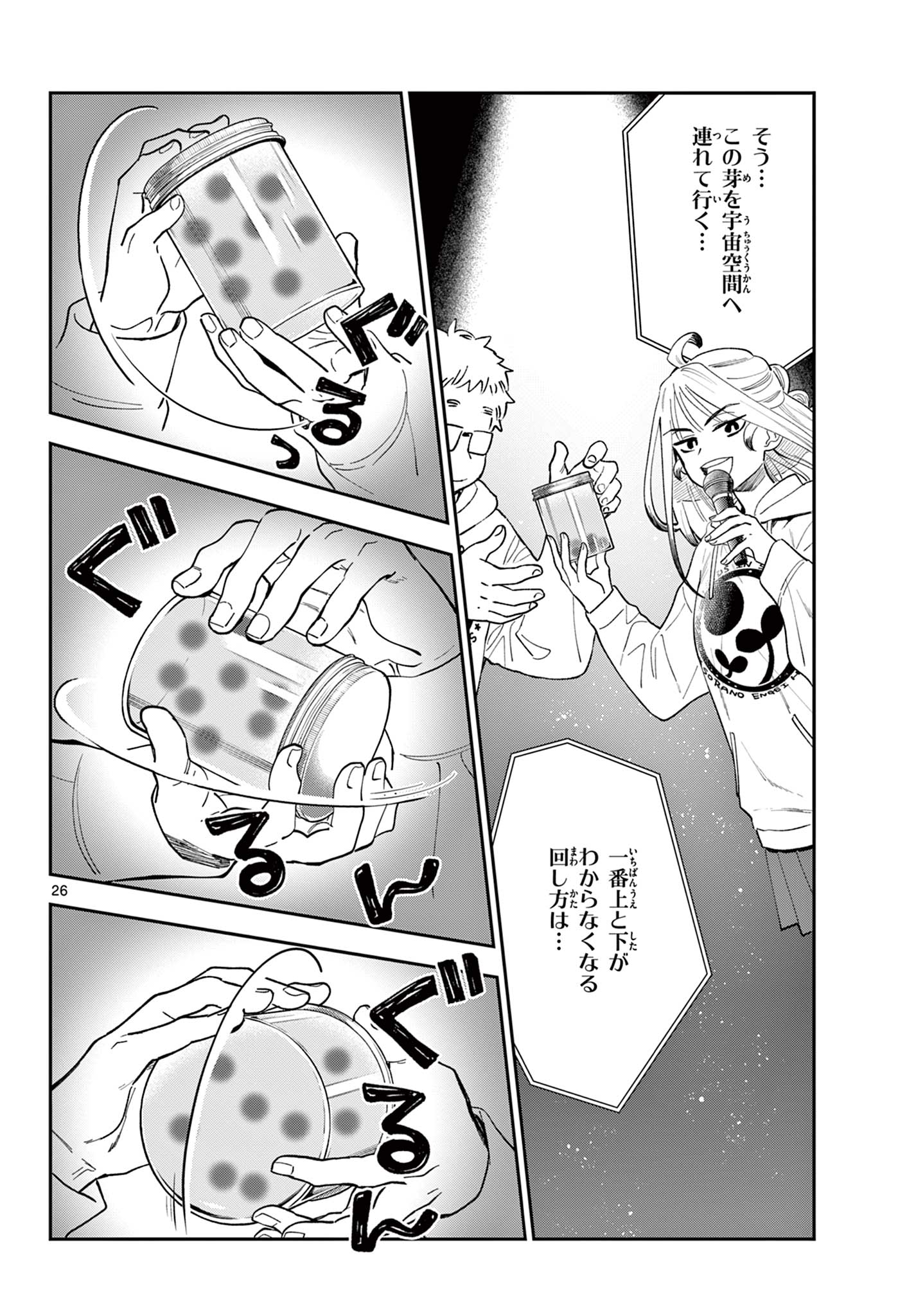 Blue Planter Chapter 13 26ページ