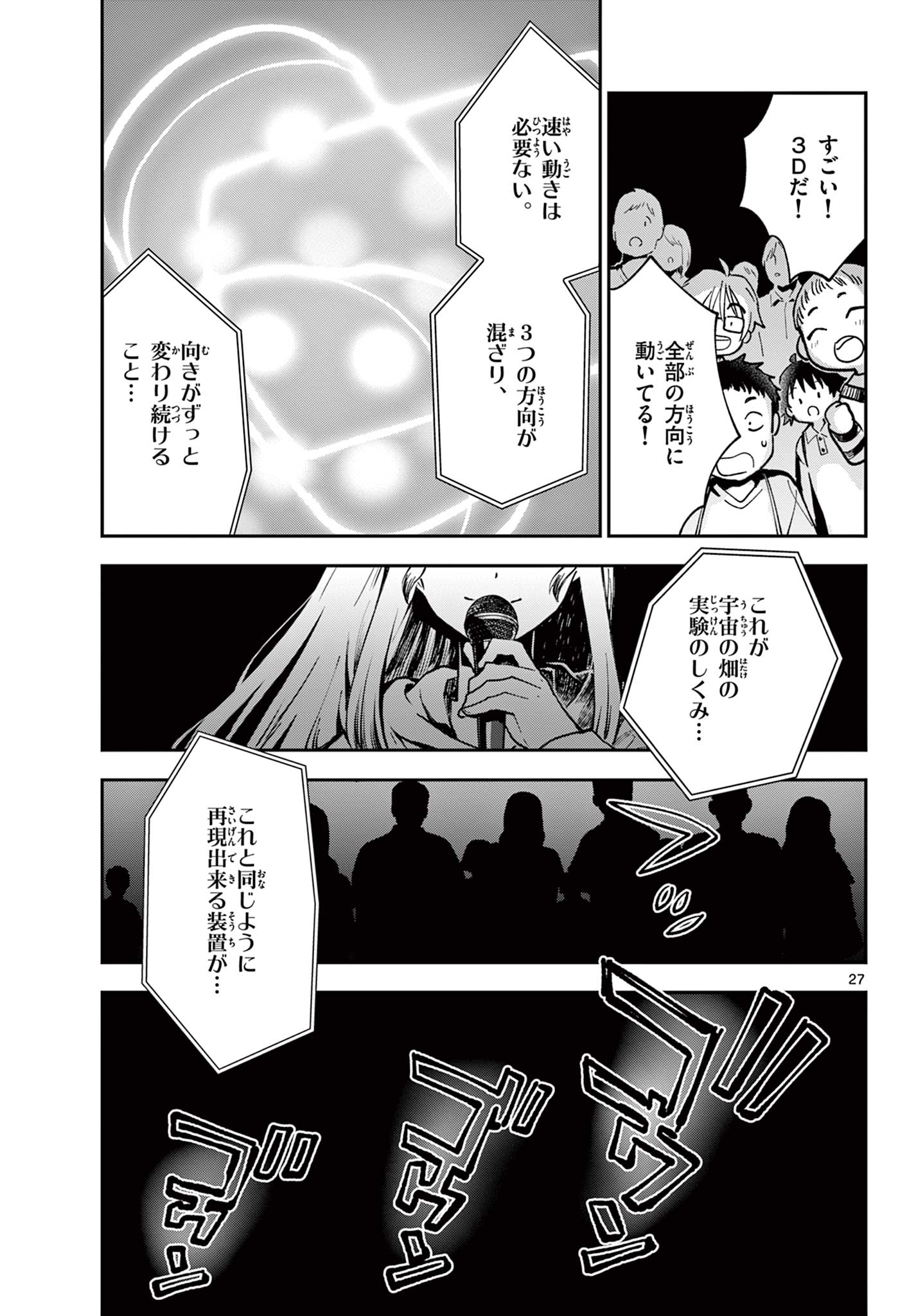 Blue Planter Chapter 13 27ページ