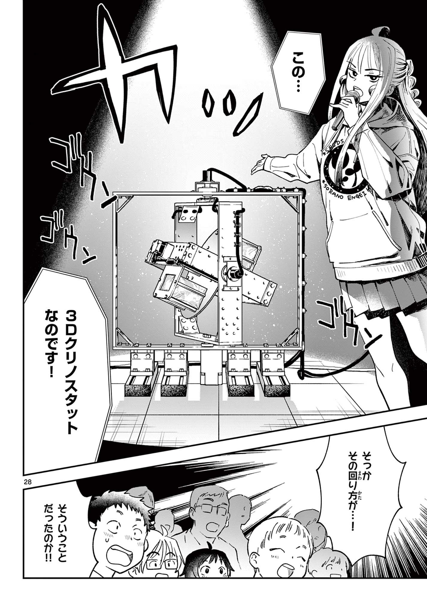 Blue Planter Chapter 13 28ページ