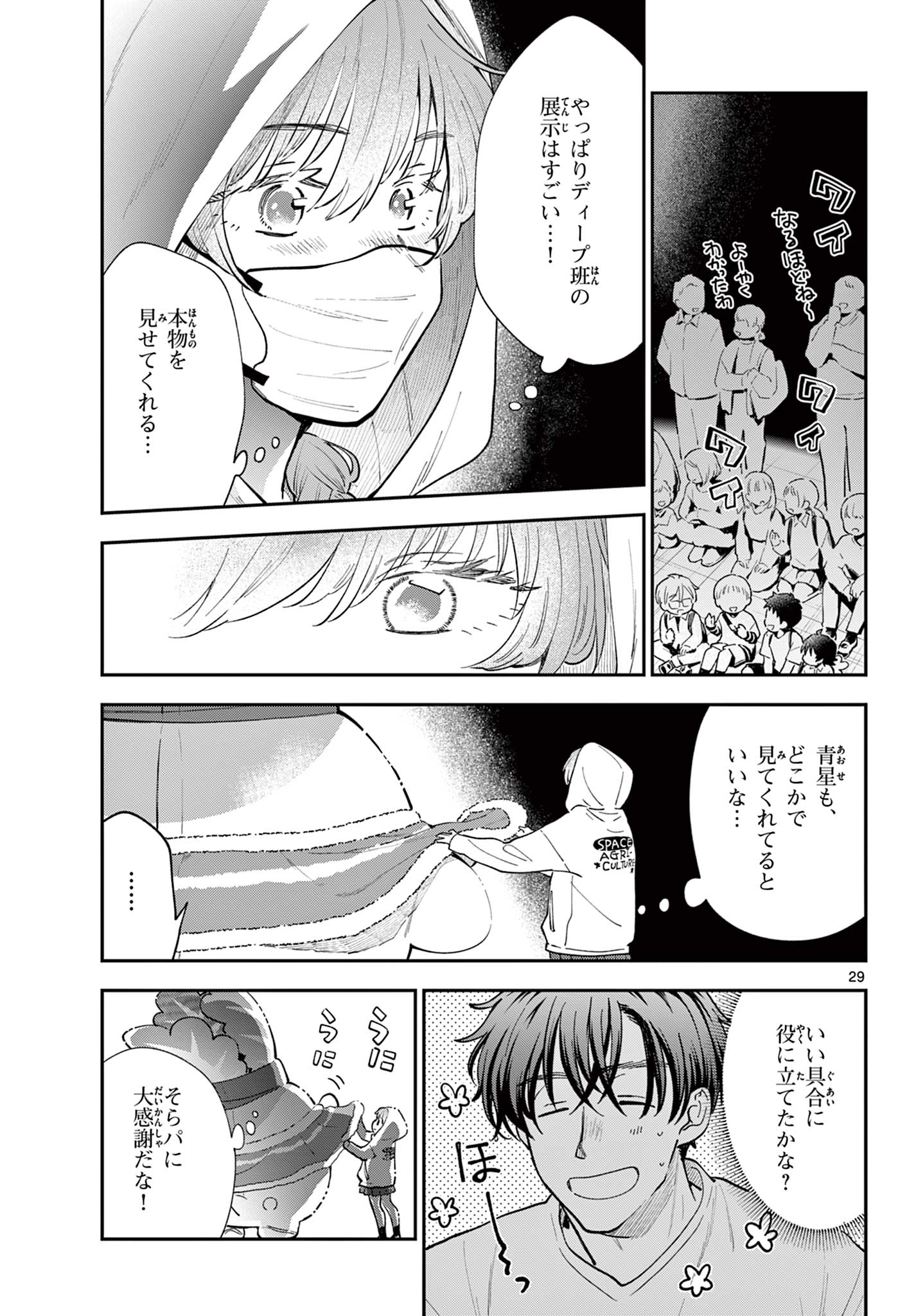 Blue Planter Chapter 13 29ページ