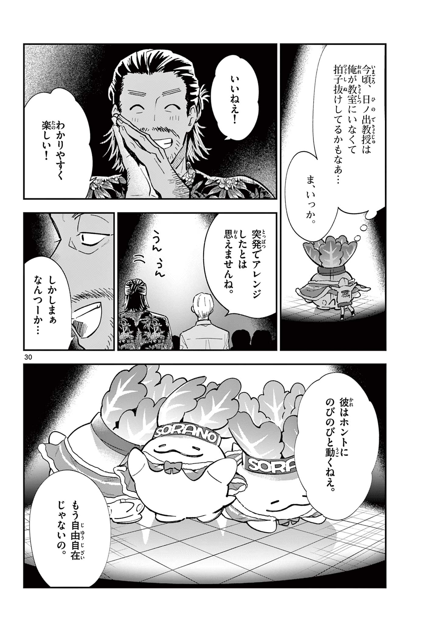Blue Planter Chapter 13 30ページ
