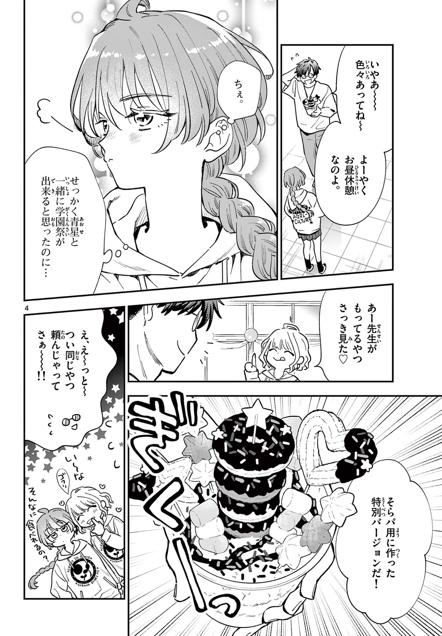 Blue Planter Chapter 13 4ページ