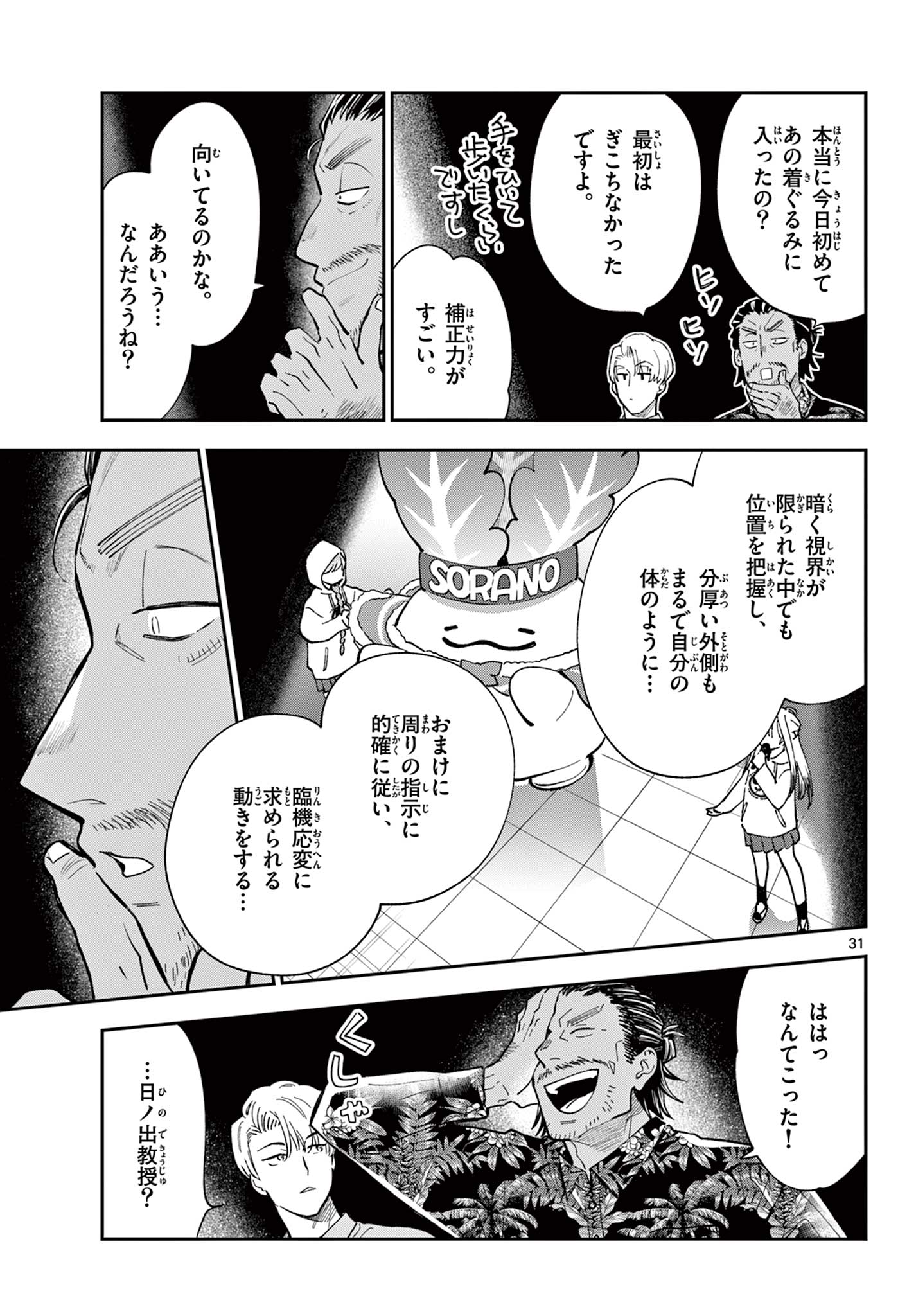 Blue Planter Chapter 13 31ページ