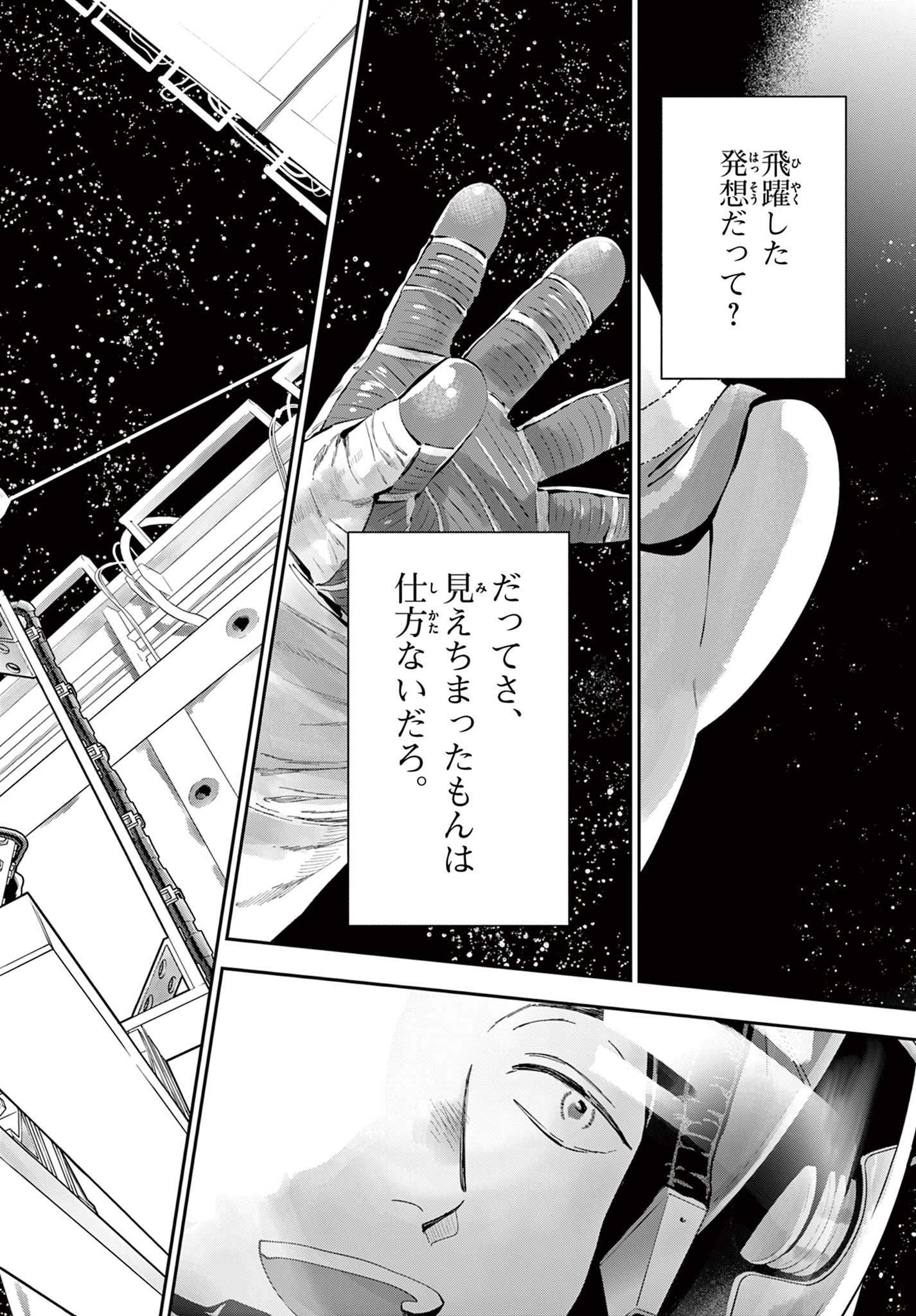 Blue Planter Chapter 13 32ページ