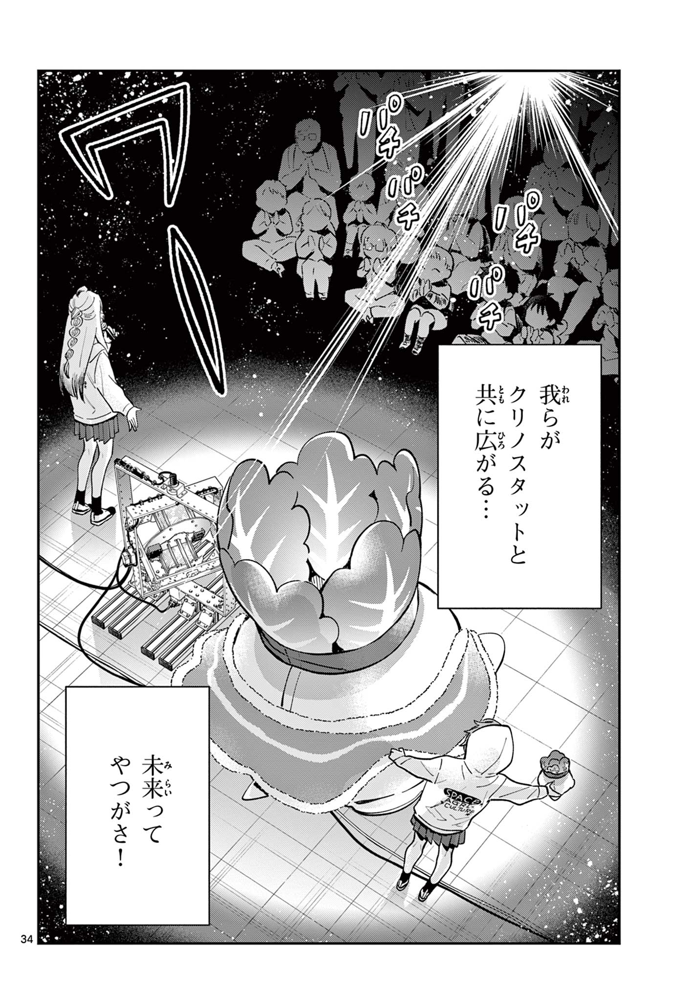 Blue Planter Chapter 13 34ページ