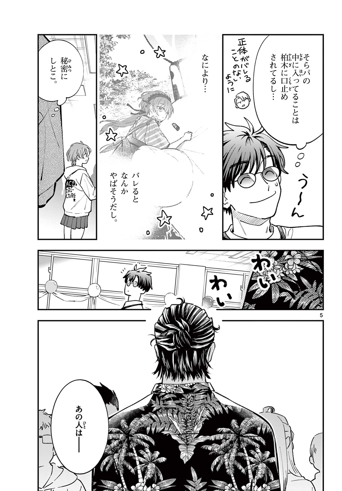 Blue Planter Chapter 13 5ページ