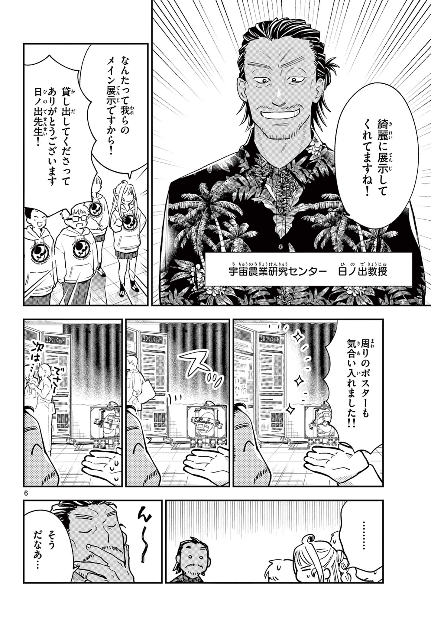Blue Planter Chapter 13 6ページ