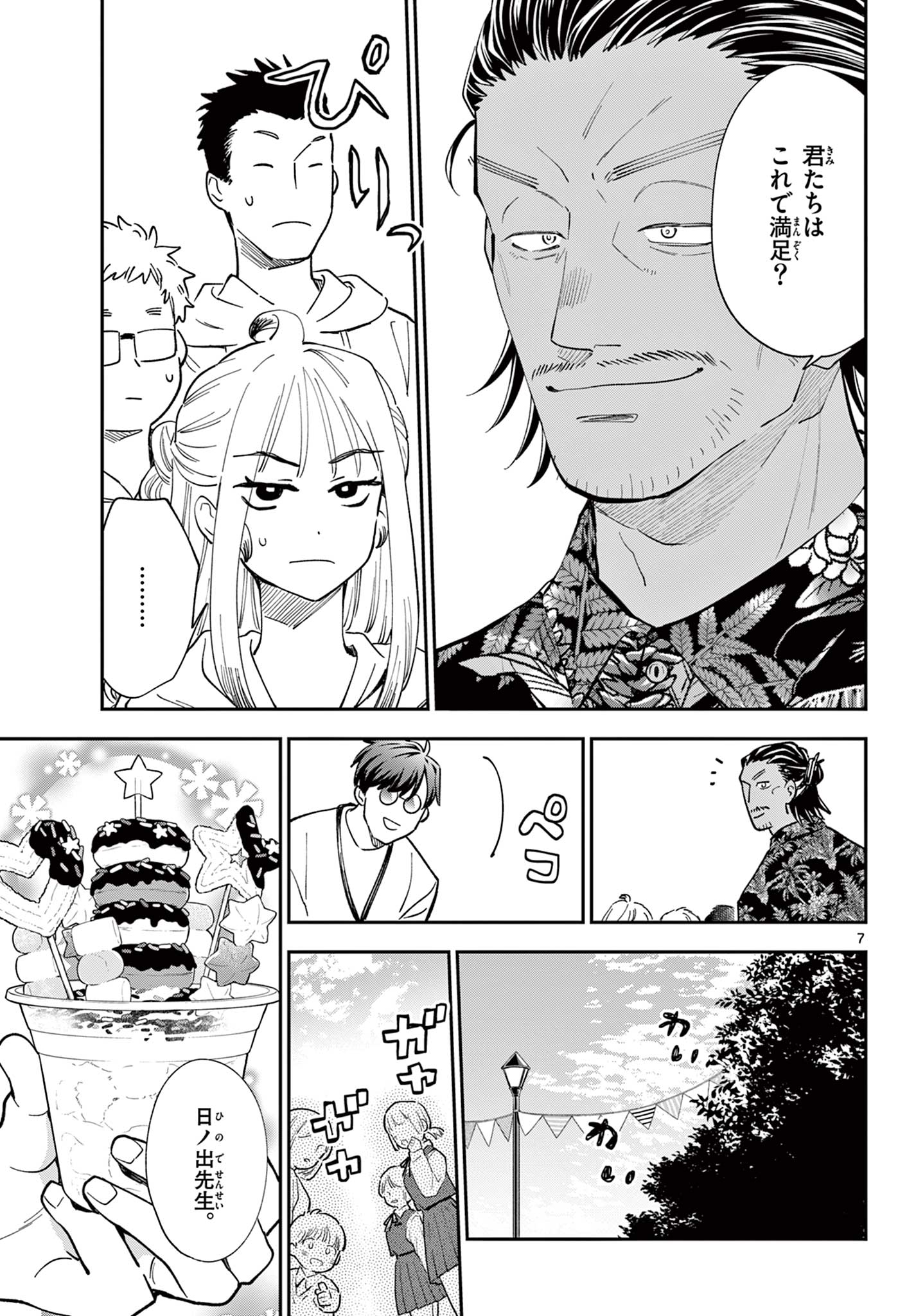 Blue Planter Chapter 13 7ページ