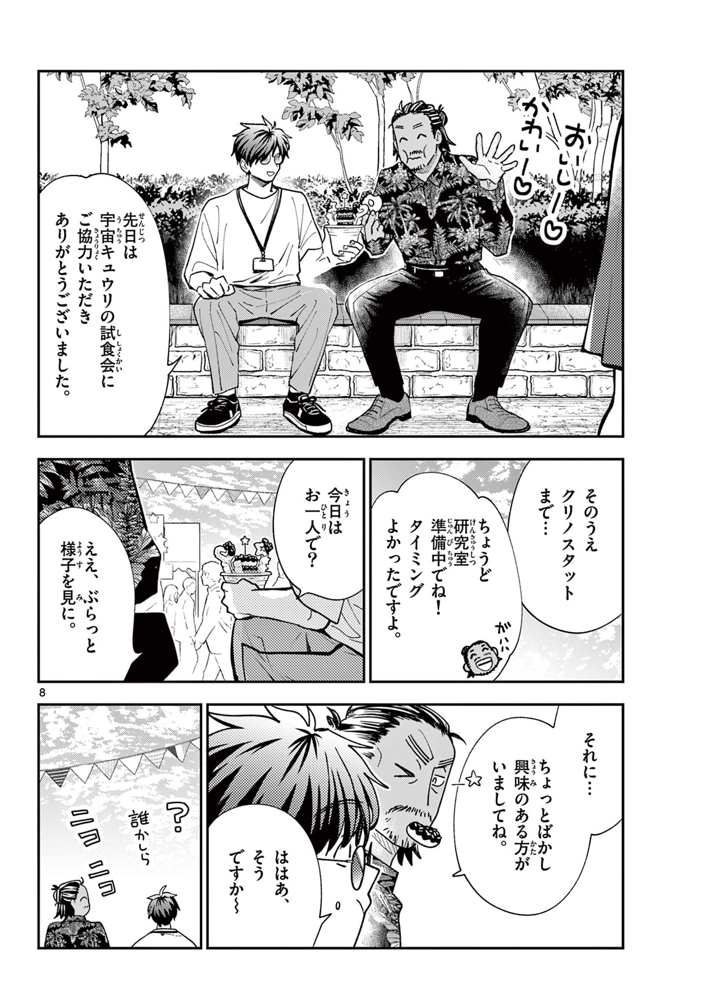 Blue Planter Chapter 13 8ページ