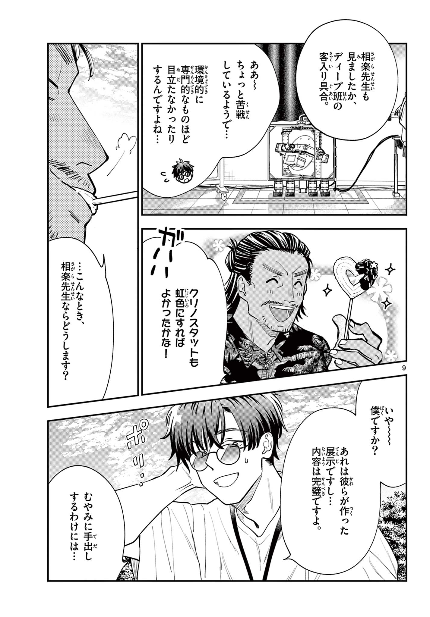 Blue Planter Chapter 13 9ページ