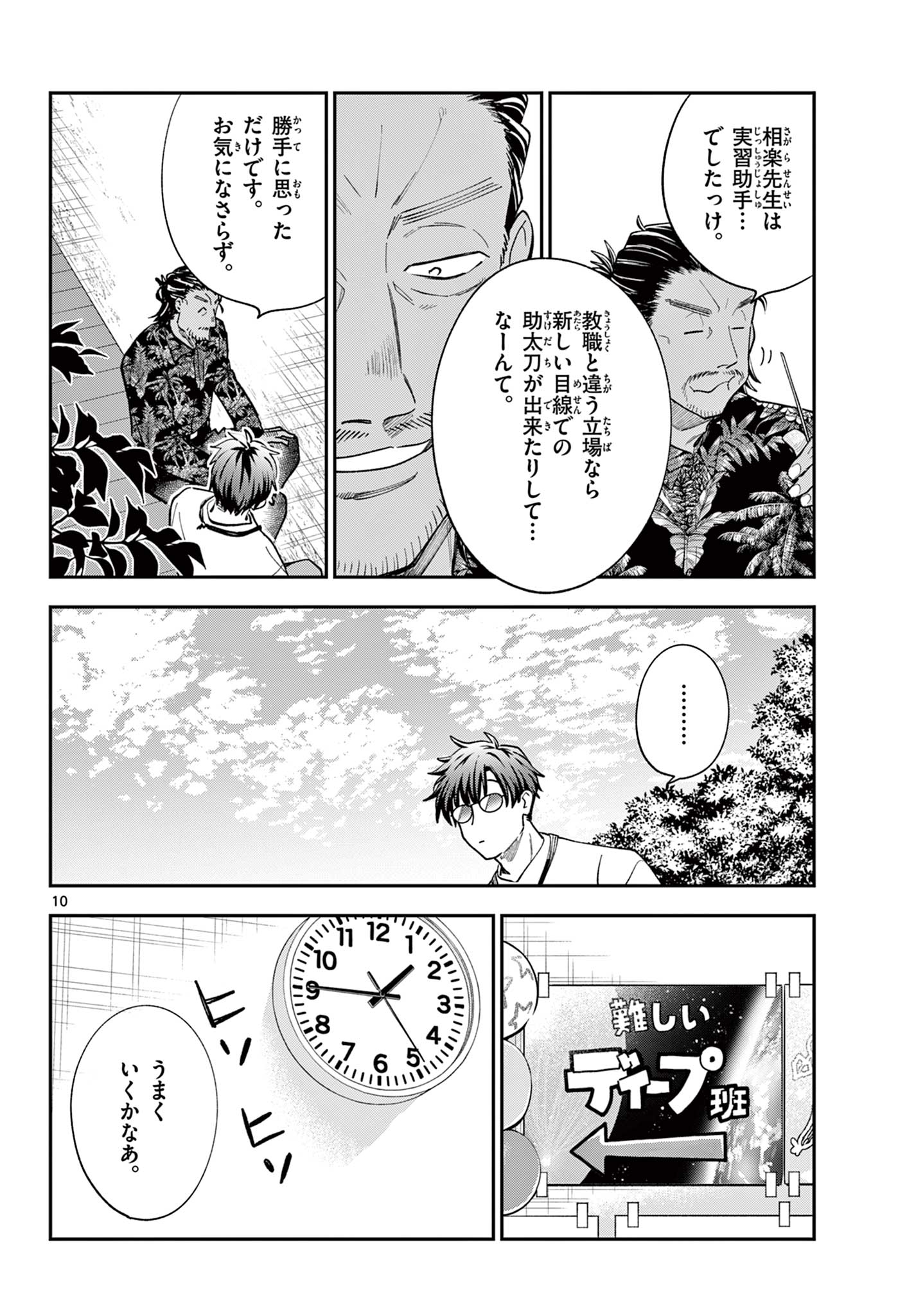 Blue Planter Chapter 13 10ページ