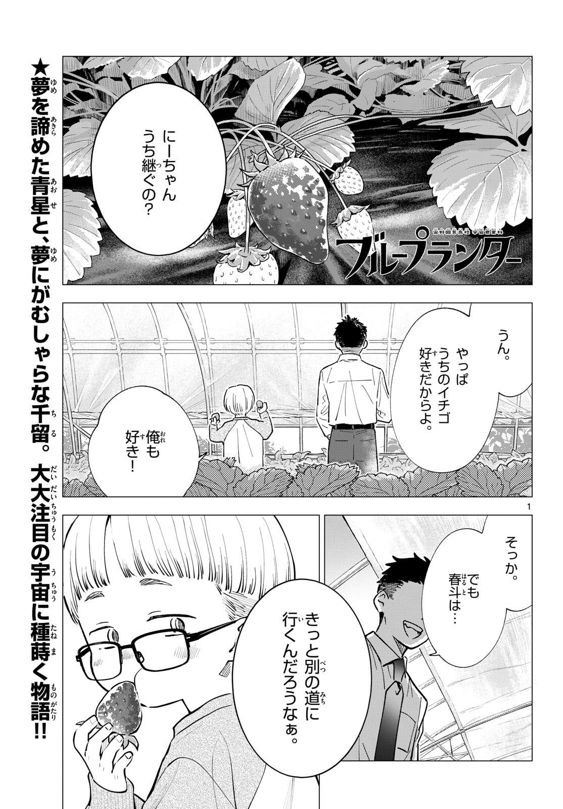 Blue Planter Chapter 15 1ページ