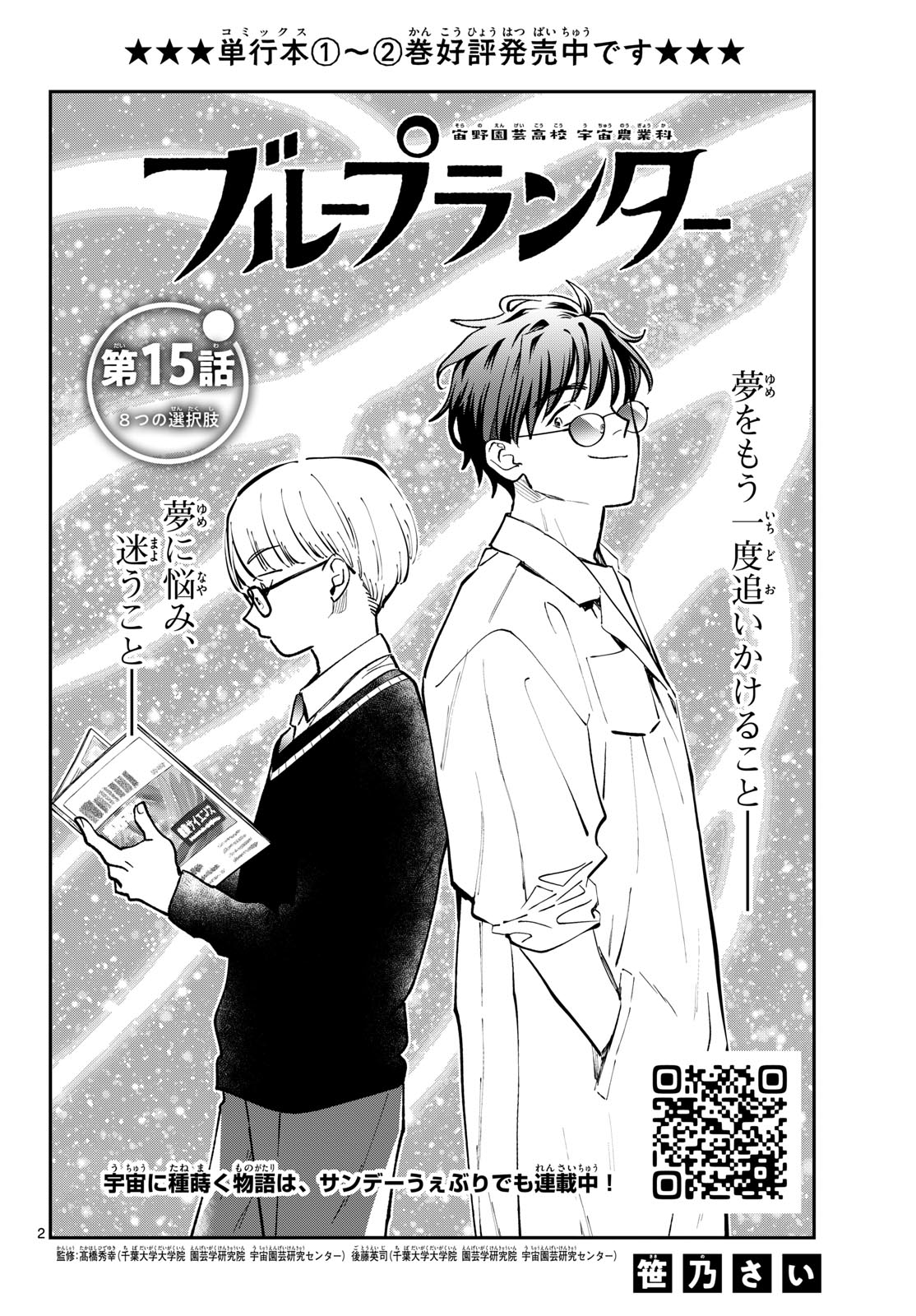 Blue Planter Chapter 15 2ページ