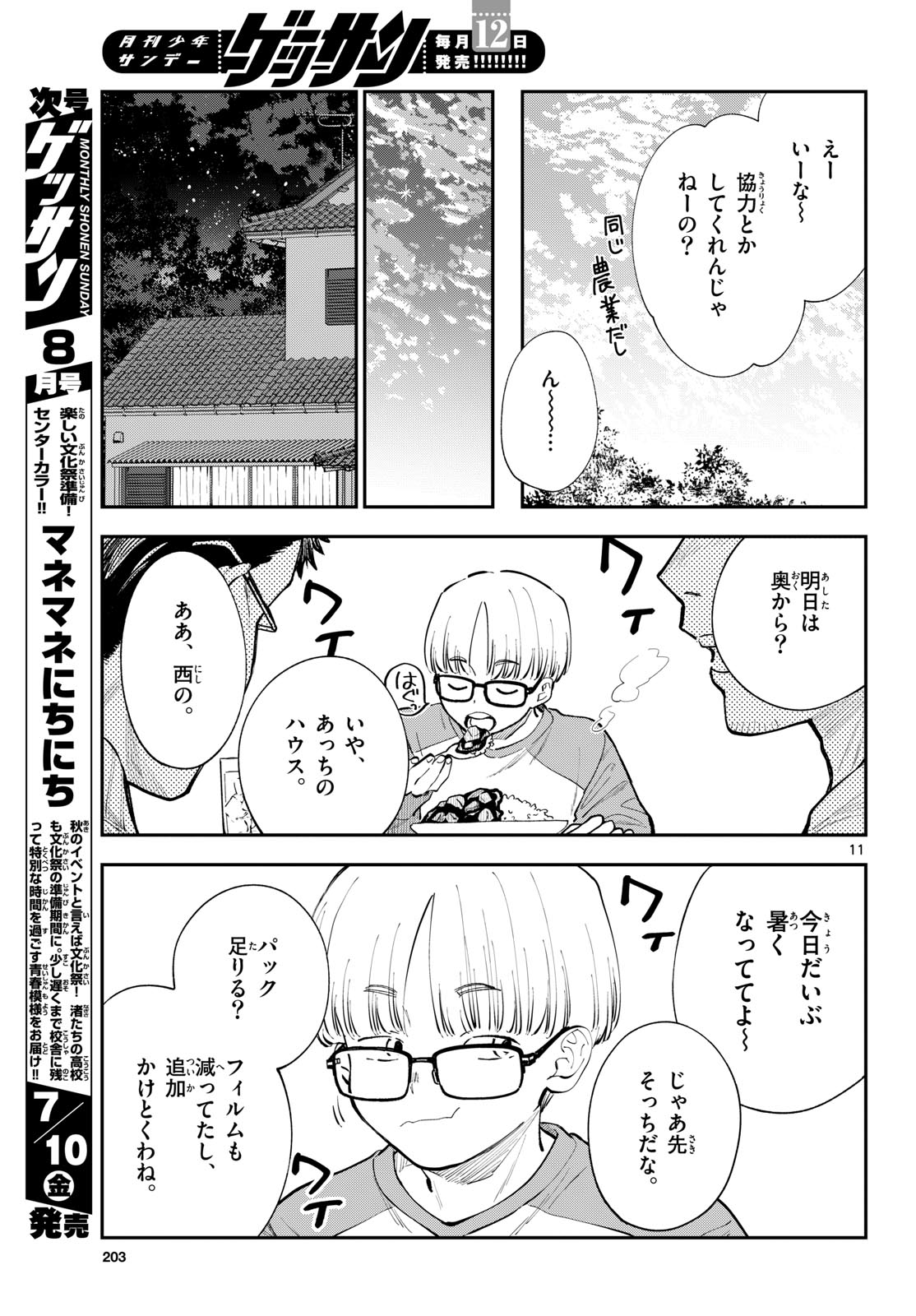 Blue Planter Chapter 15 11ページ