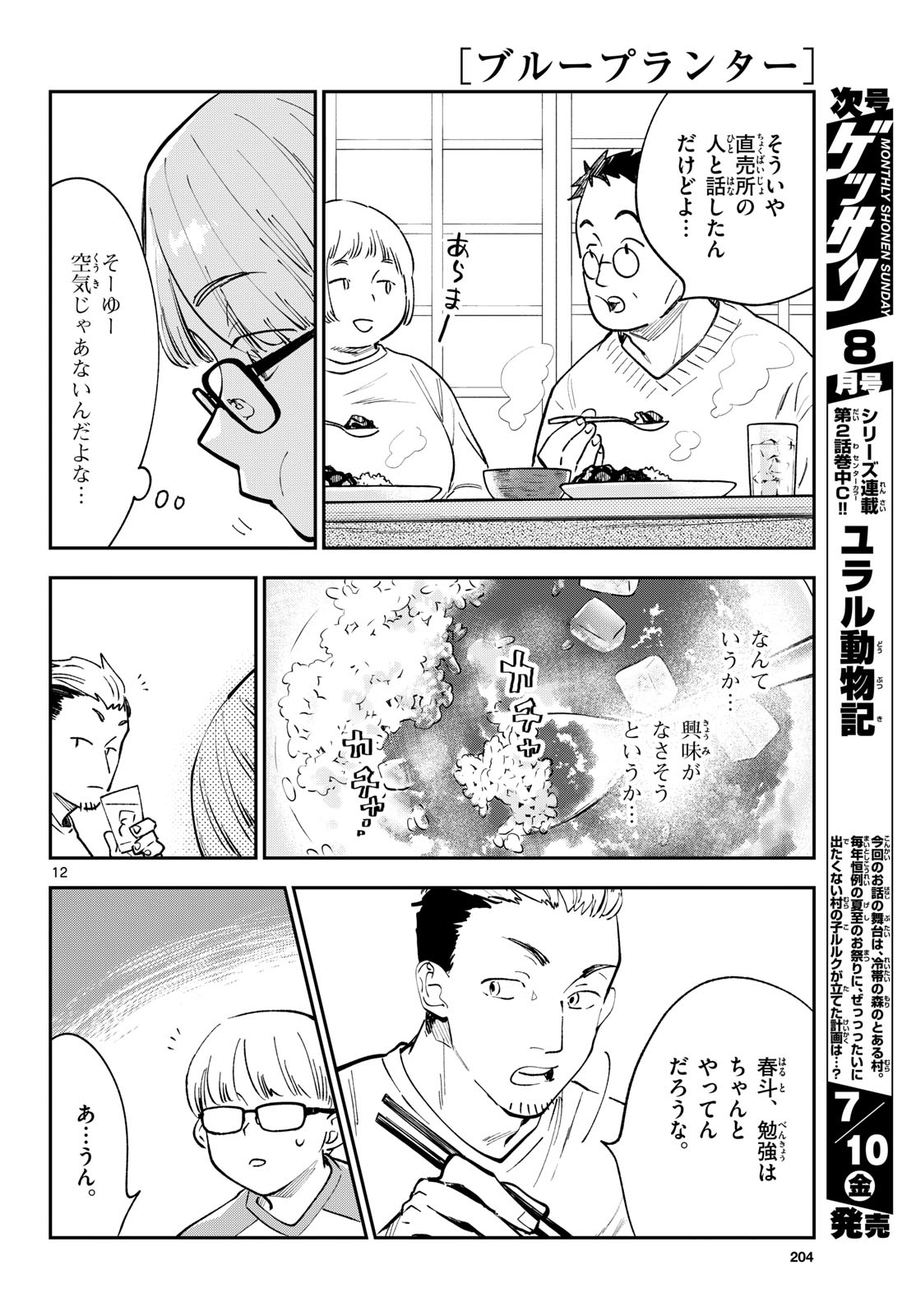Blue Planter Chapter 15 12ページ