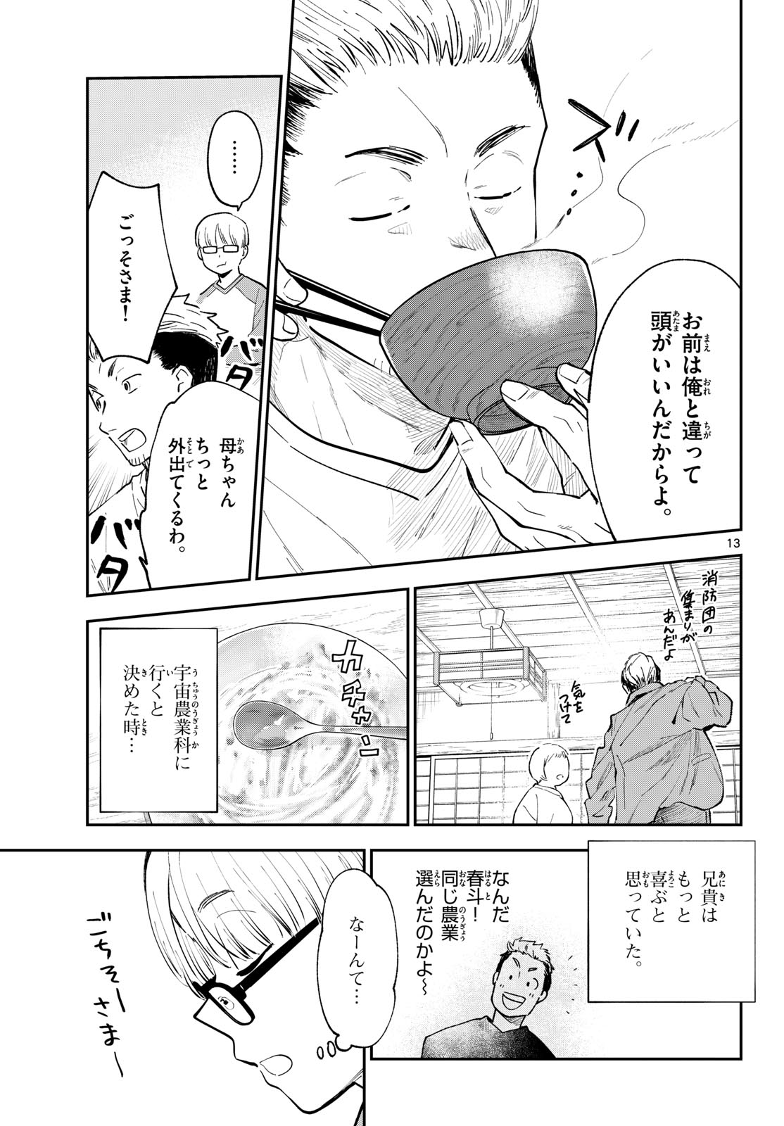 Blue Planter Chapter 15 13ページ