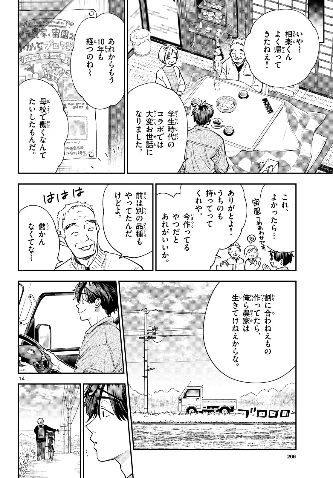 Blue Planter Chapter 15 14ページ