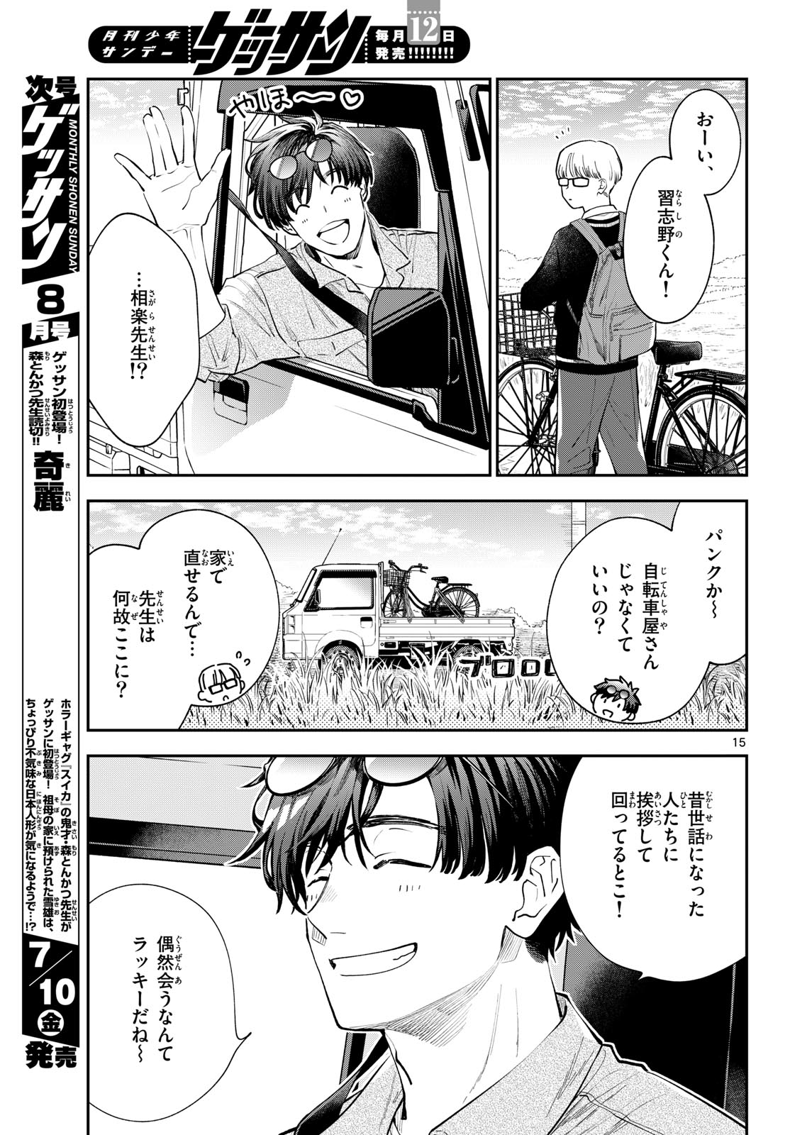 Blue Planter Chapter 15 15ページ