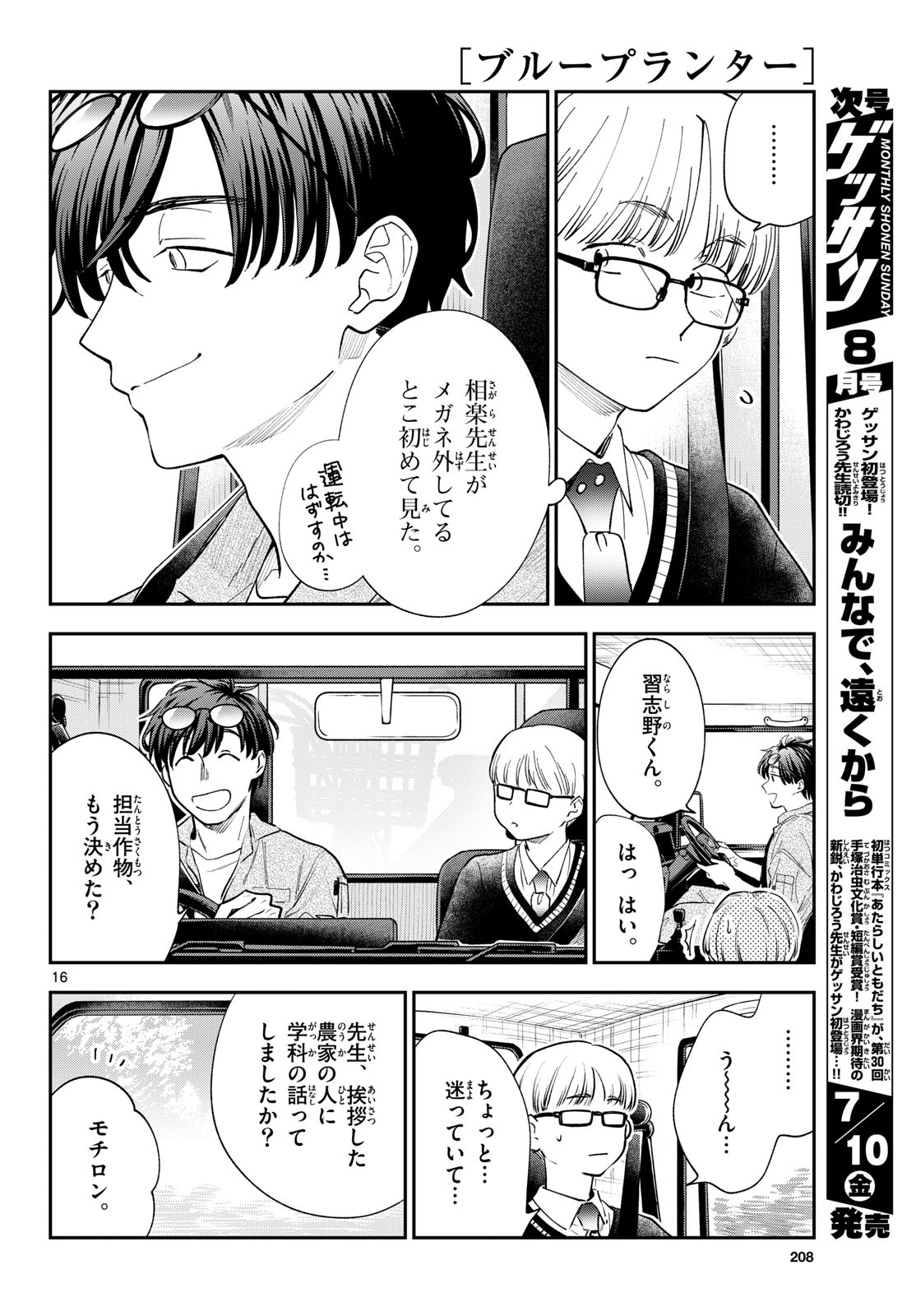 Blue Planter Chapter 15 16ページ