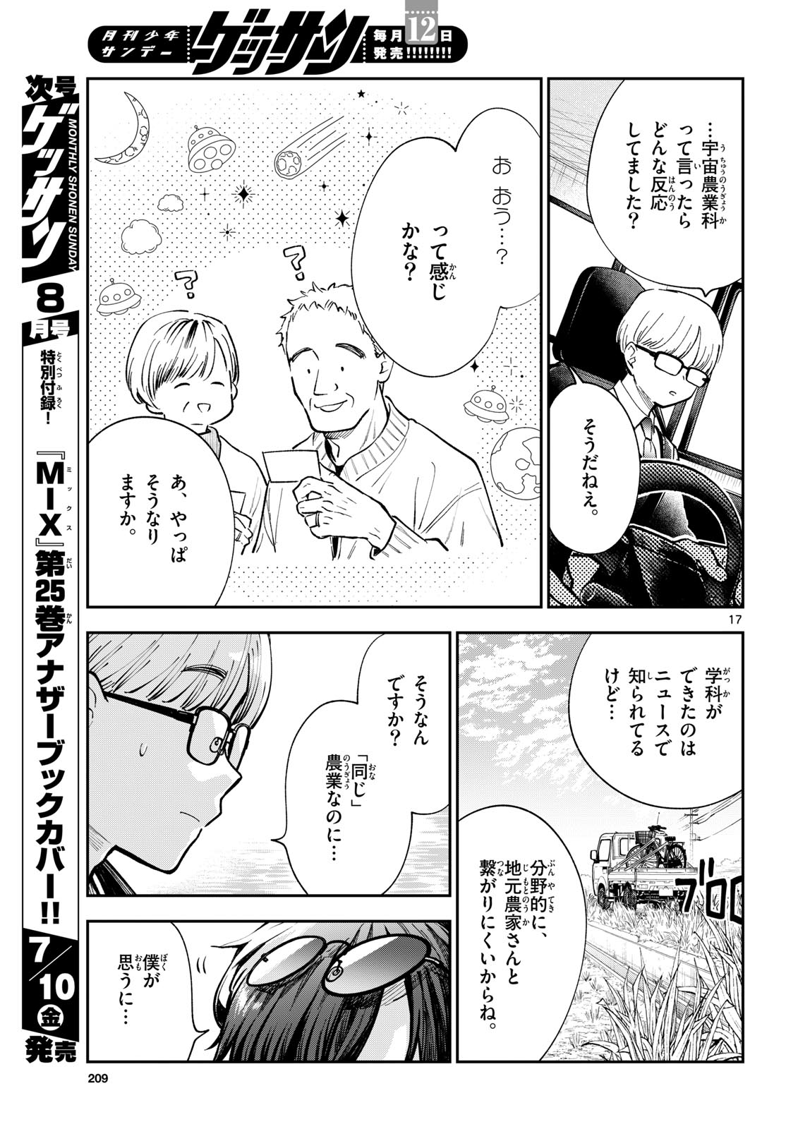 Blue Planter Chapter 15 17ページ