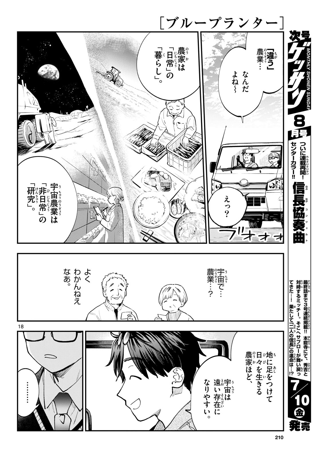 Blue Planter Chapter 15 18ページ