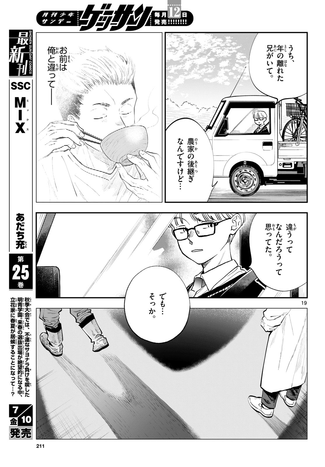 Blue Planter Chapter 15 19ページ