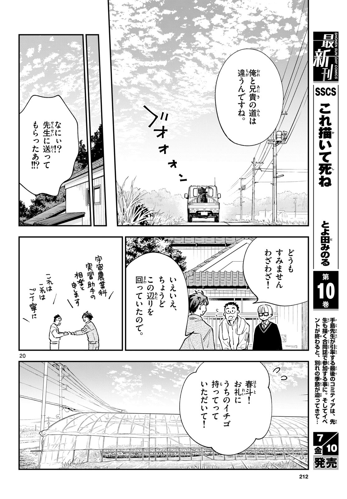 Blue Planter Chapter 15 20ページ