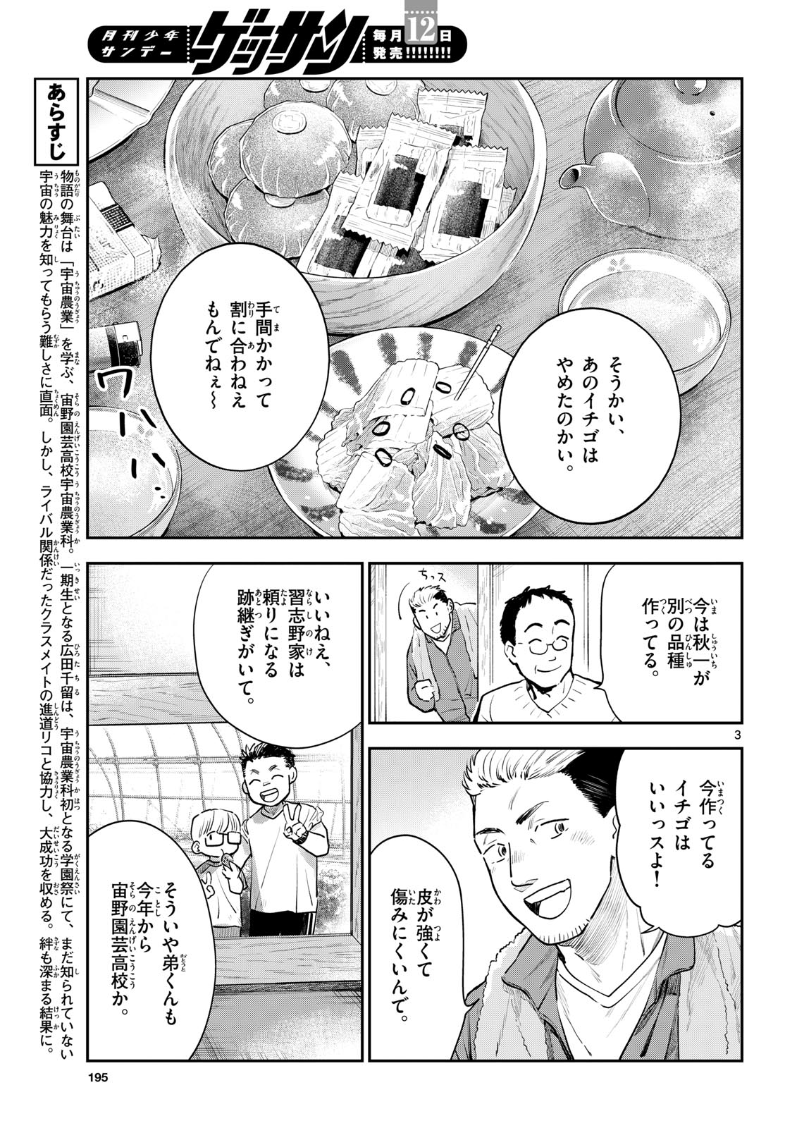 Blue Planter Chapter 15 3ページ