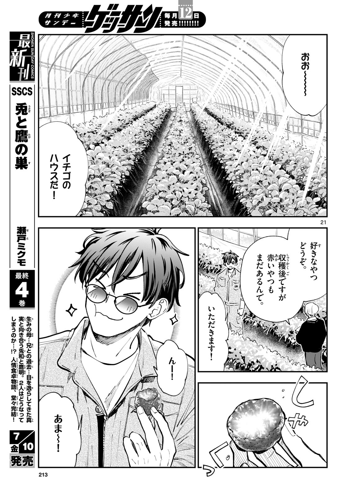 Blue Planter Chapter 15 21ページ