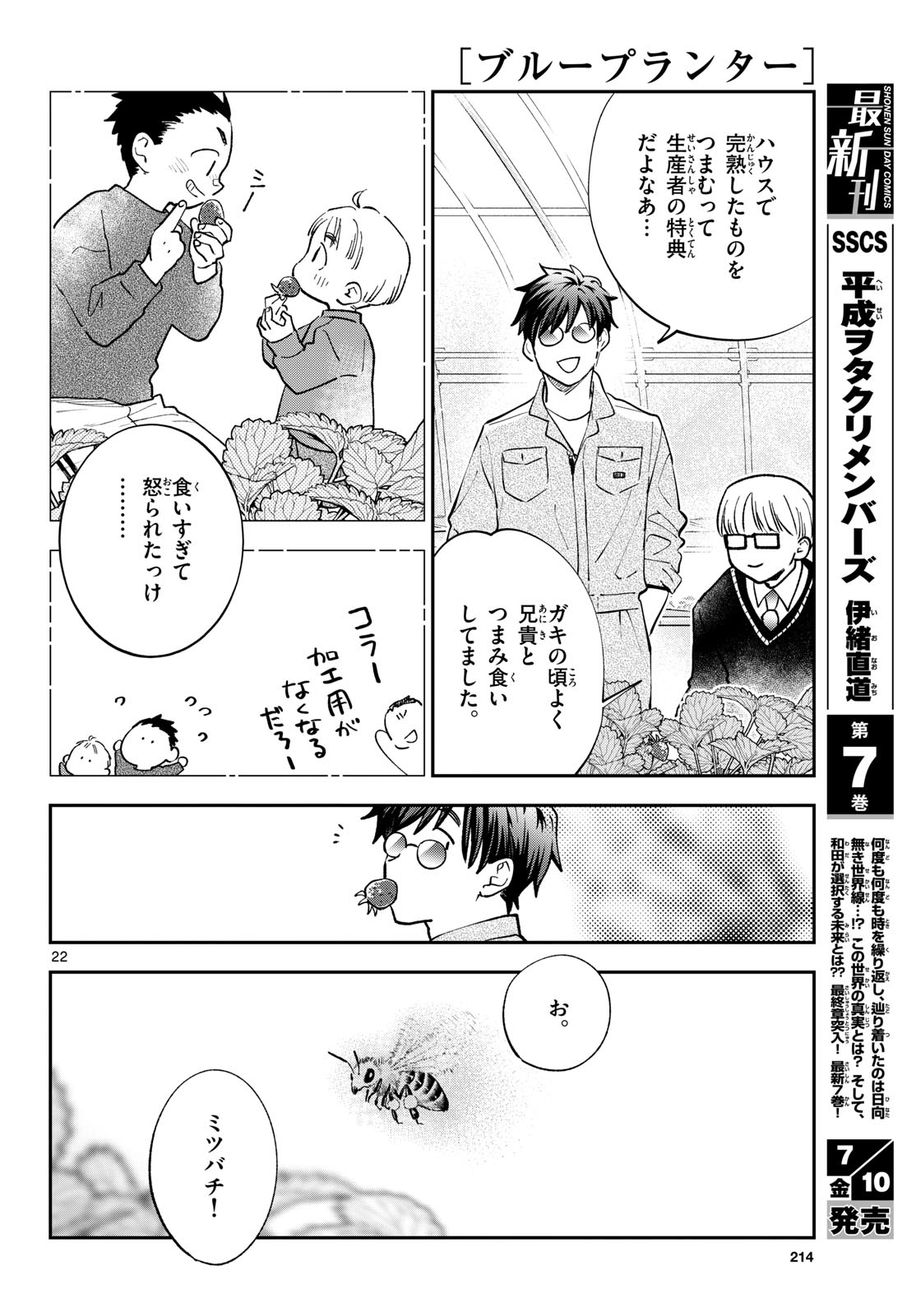 Blue Planter Chapter 15 22ページ