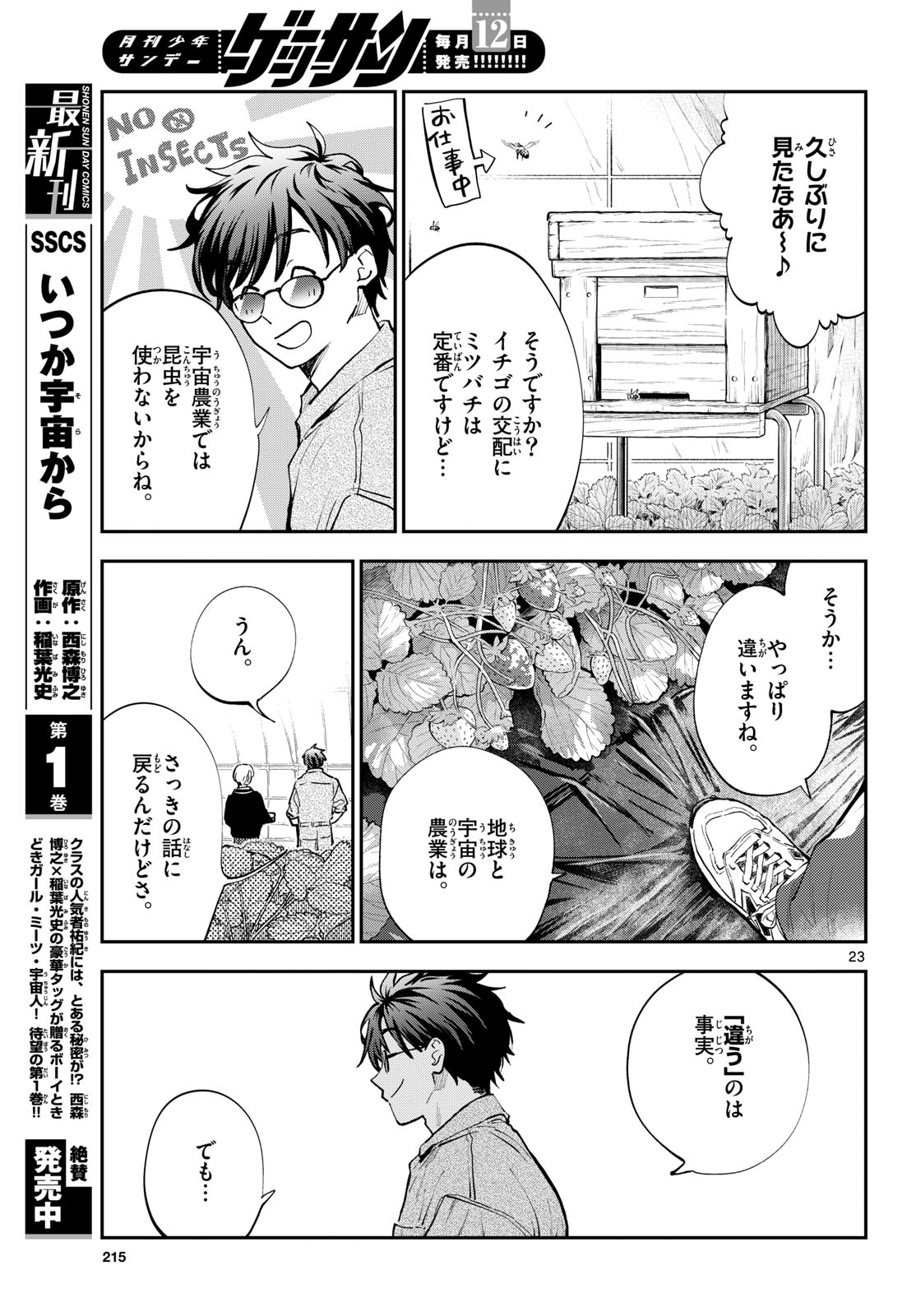 Blue Planter Chapter 15 23ページ