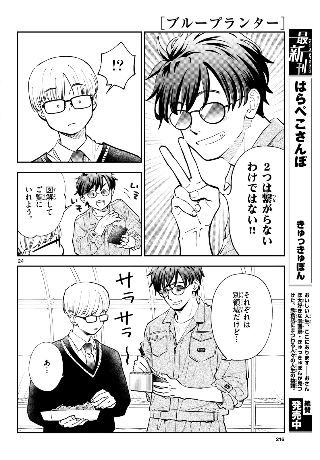 Blue Planter Chapter 15 24ページ