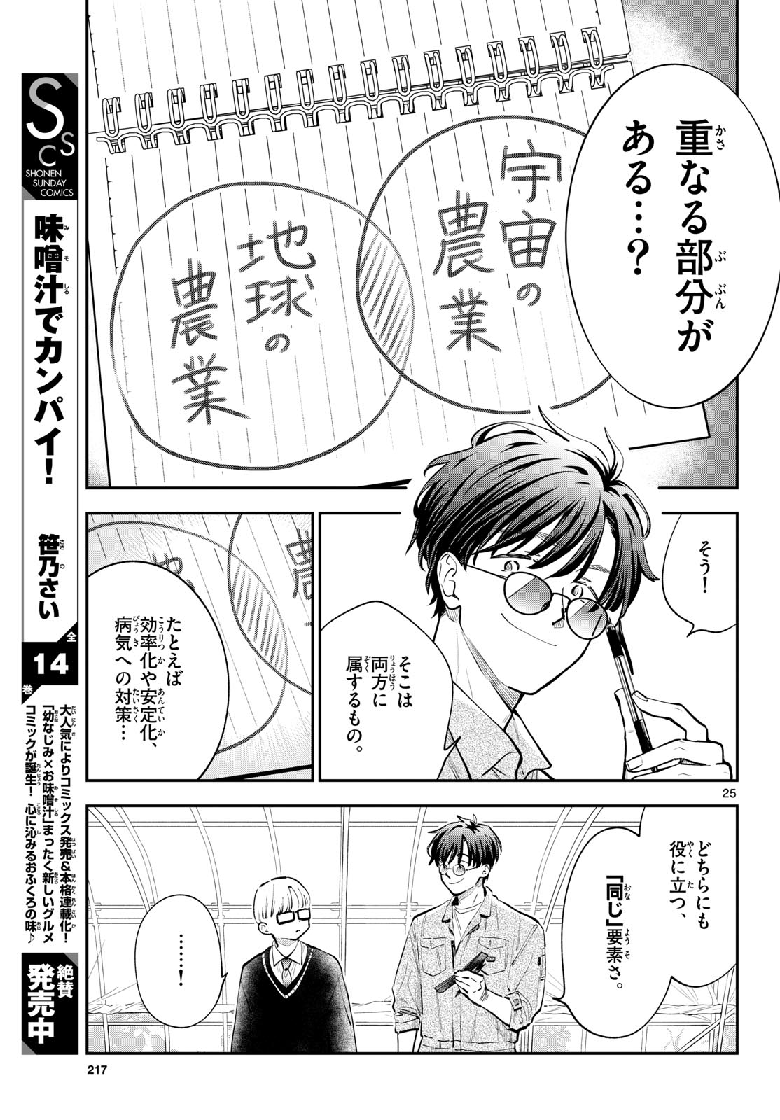 Blue Planter Chapter 15 25ページ