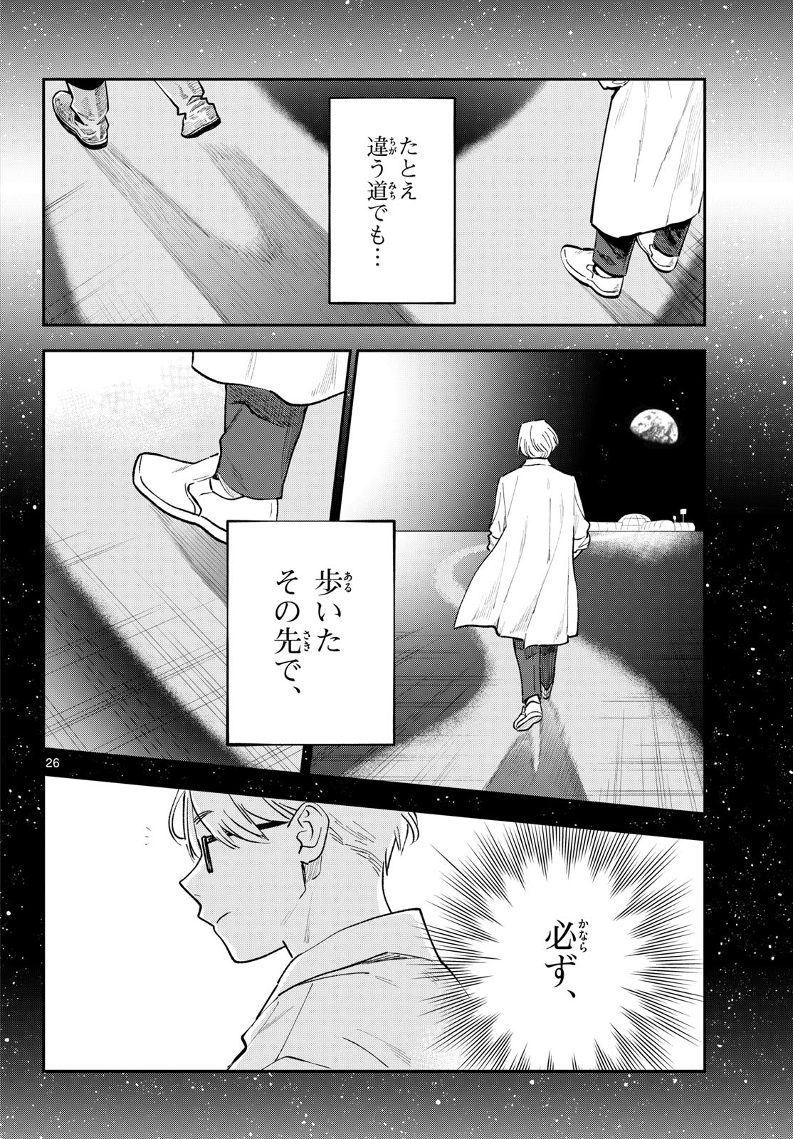 Blue Planter Chapter 15 26ページ