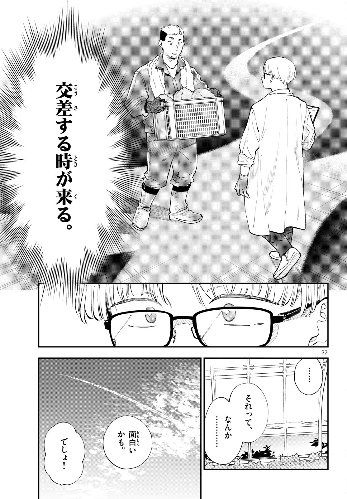 Blue Planter Chapter 15 27ページ